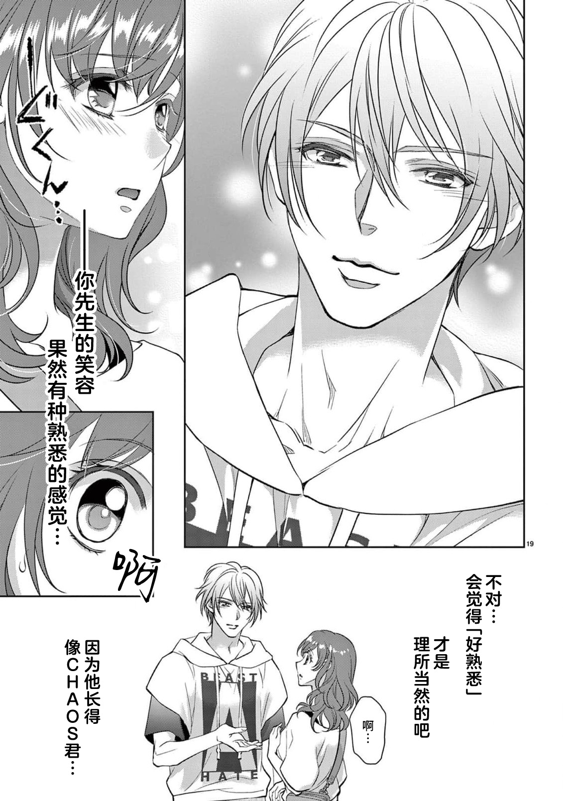 [Usa Usamiya] bonbi Girl to suraimu Boy ~ Fuwa puni suitorumu ~ | 贫困女子和史莱姆男子~软绵绵富有弹性的・甜蜜之家~ 1-8 end [Chinese] [莉赛特汉化组] page 154 - sole female sole male hentai manga - read online free