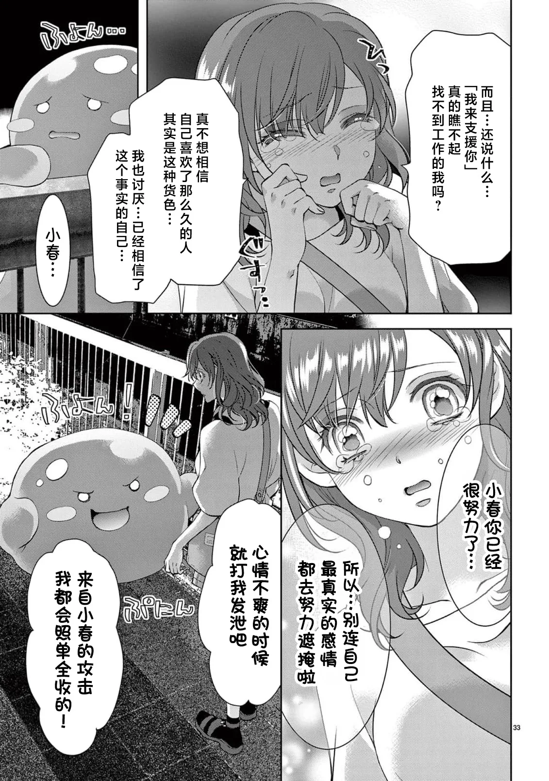 [Usa Usamiya] bonbi Girl to suraimu Boy ~ Fuwa puni suitorumu ~ | 贫困女子和史莱姆男子~软绵绵富有弹性的・甜蜜之家~ 1-8 end [Chinese] [莉赛特汉化组] page 168 - sole female sole male hentai manga - read online free