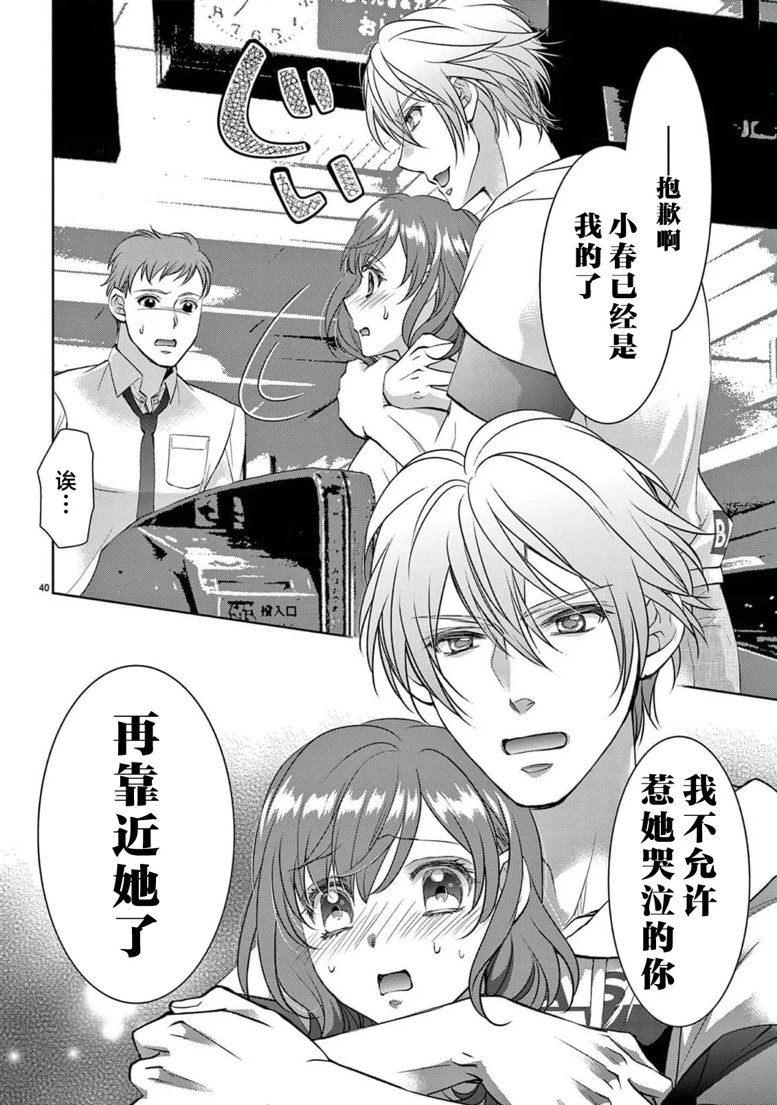 [Usa Usamiya] bonbi Girl to suraimu Boy ~ Fuwa puni suitorumu ~ | 贫困女子和史莱姆男子~软绵绵富有弹性的・甜蜜之家~ 1-8 end [Chinese] [莉赛特汉化组] page 175 - full censorship sole female hentai manga - read online free