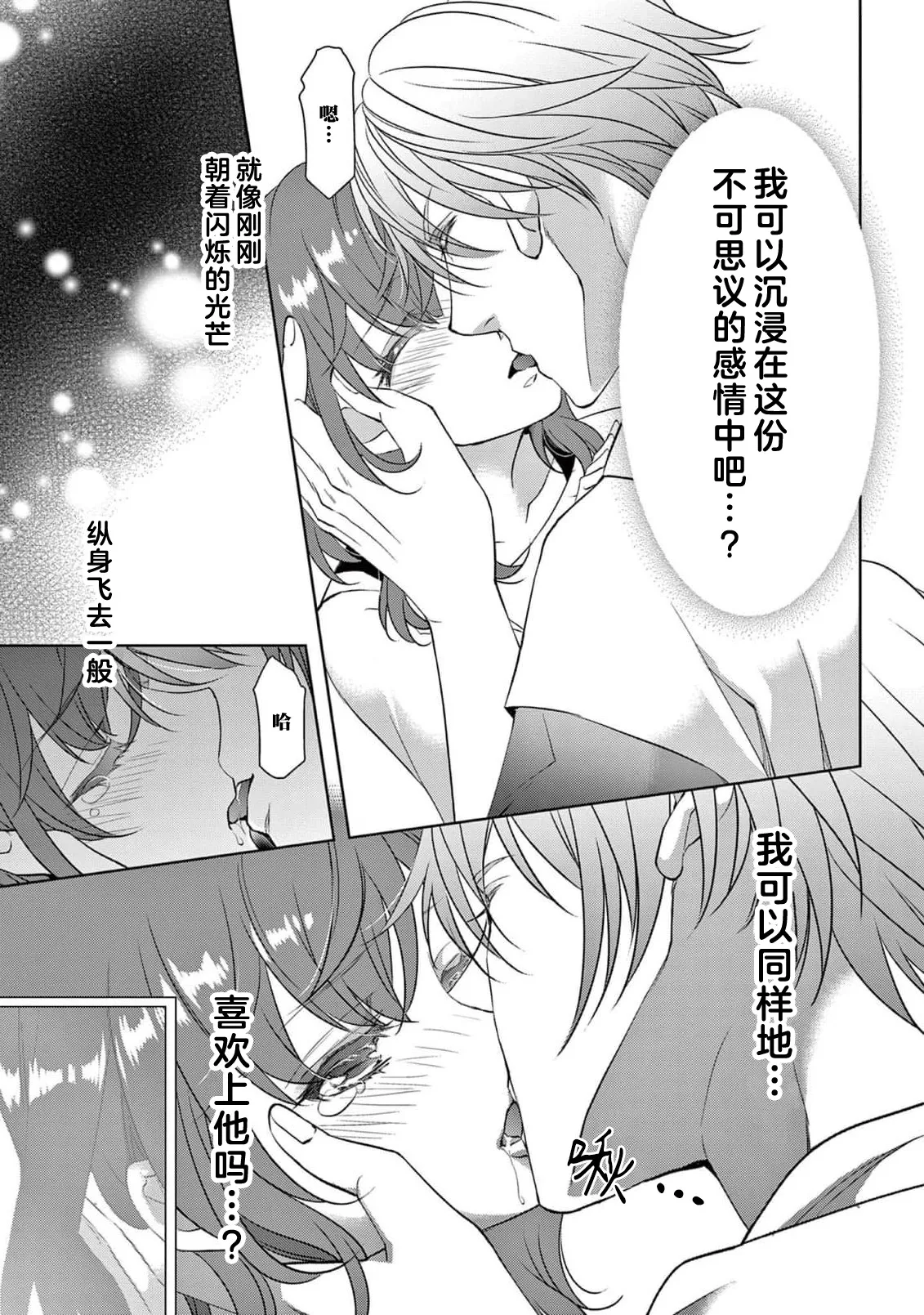 [Usa Usamiya] bonbi Girl to suraimu Boy ~ Fuwa puni suitorumu ~ | 贫困女子和史莱姆男子~软绵绵富有弹性的・甜蜜之家~ 1-8 end [Chinese] [莉赛特汉化组] page 196 - sole female sole male hentai manga - read online free