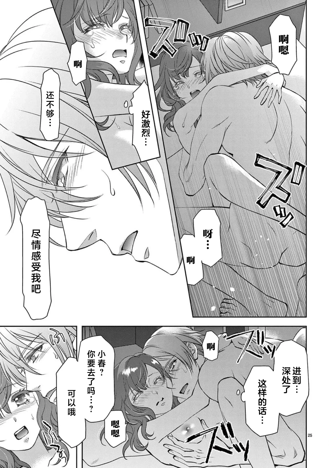 [Usa Usamiya] bonbi Girl to suraimu Boy ~ Fuwa puni suitorumu ~ | 贫困女子和史莱姆男子~软绵绵富有弹性的・甜蜜之家~ 1-8 end [Chinese] [莉赛特汉化组] page 203 - full censorship sole female hentai manga - read online free