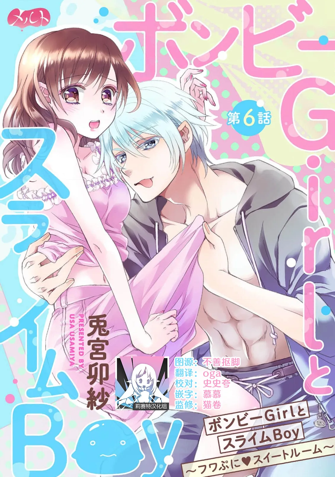 [Usa Usamiya] bonbi Girl to suraimu Boy ~ Fuwa puni suitorumu ~ | 贫困女子和史莱姆男子~软绵绵富有弹性的・甜蜜之家~ 1-8 end [Chinese] [莉赛特汉化组] page 226 - full censorship sole female hentai manga - read online free