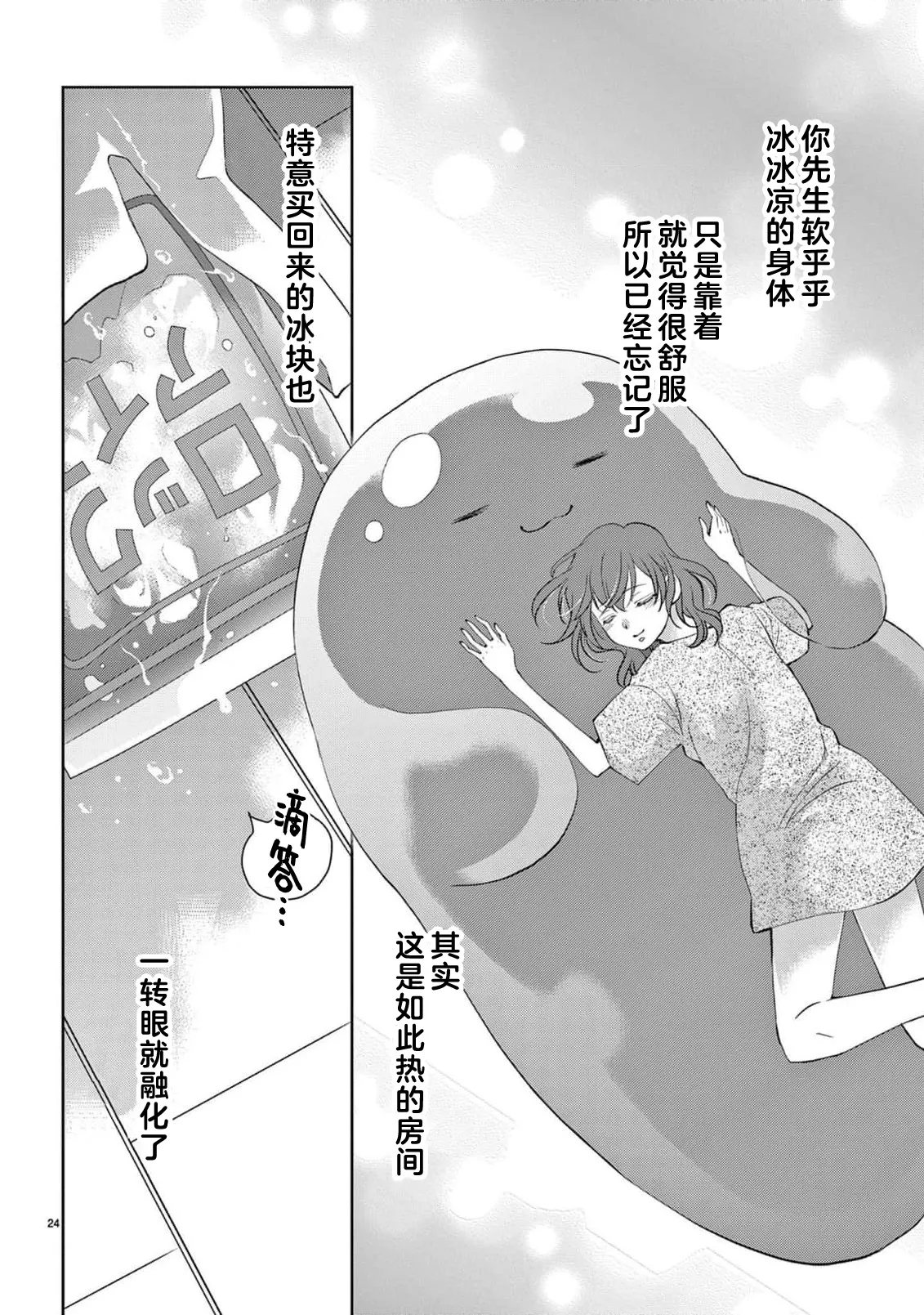 [Usa Usamiya] bonbi Girl to suraimu Boy ~ Fuwa puni suitorumu ~ | 贫困女子和史莱姆男子~软绵绵富有弹性的・甜蜜之家~ 1-8 end [Chinese] [莉赛特汉化组] page 251 - sole female sole male hentai manga - read online free