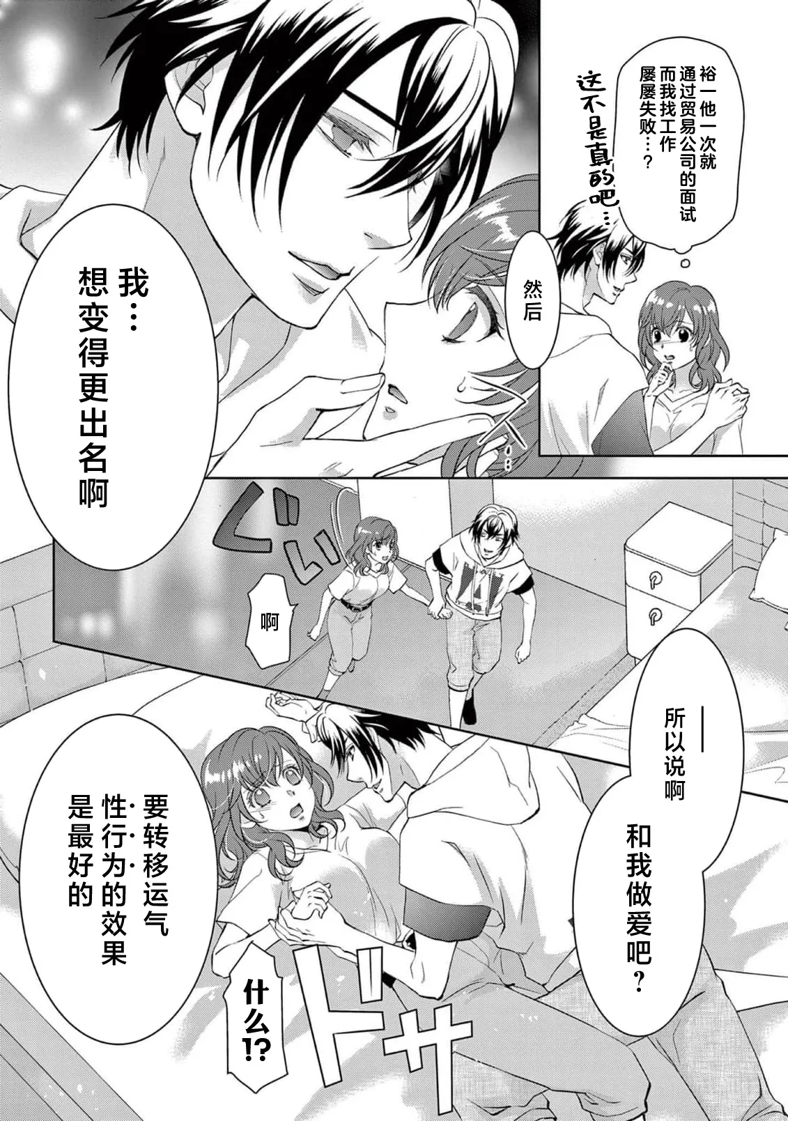 [Usa Usamiya] bonbi Girl to suraimu Boy ~ Fuwa puni suitorumu ~ | 贫困女子和史莱姆男子~软绵绵富有弹性的・甜蜜之家~ 1-8 end [Chinese] [莉赛特汉化组] page 267 - full censorship sole female hentai manga - read online free