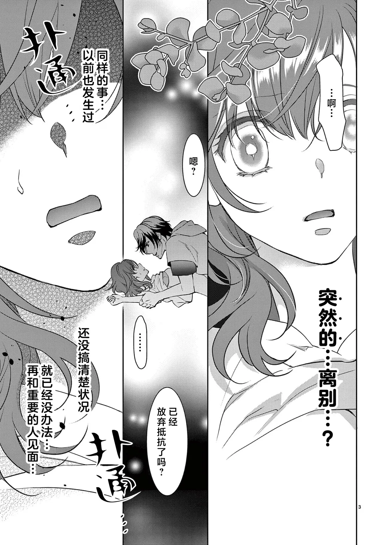 [Usa Usamiya] bonbi Girl to suraimu Boy ~ Fuwa puni suitorumu ~ | 贫困女子和史莱姆男子~软绵绵富有弹性的・甜蜜之家~ 1-8 end [Chinese] [莉赛特汉化组] page 277 - sole female sole male hentai manga - read online free