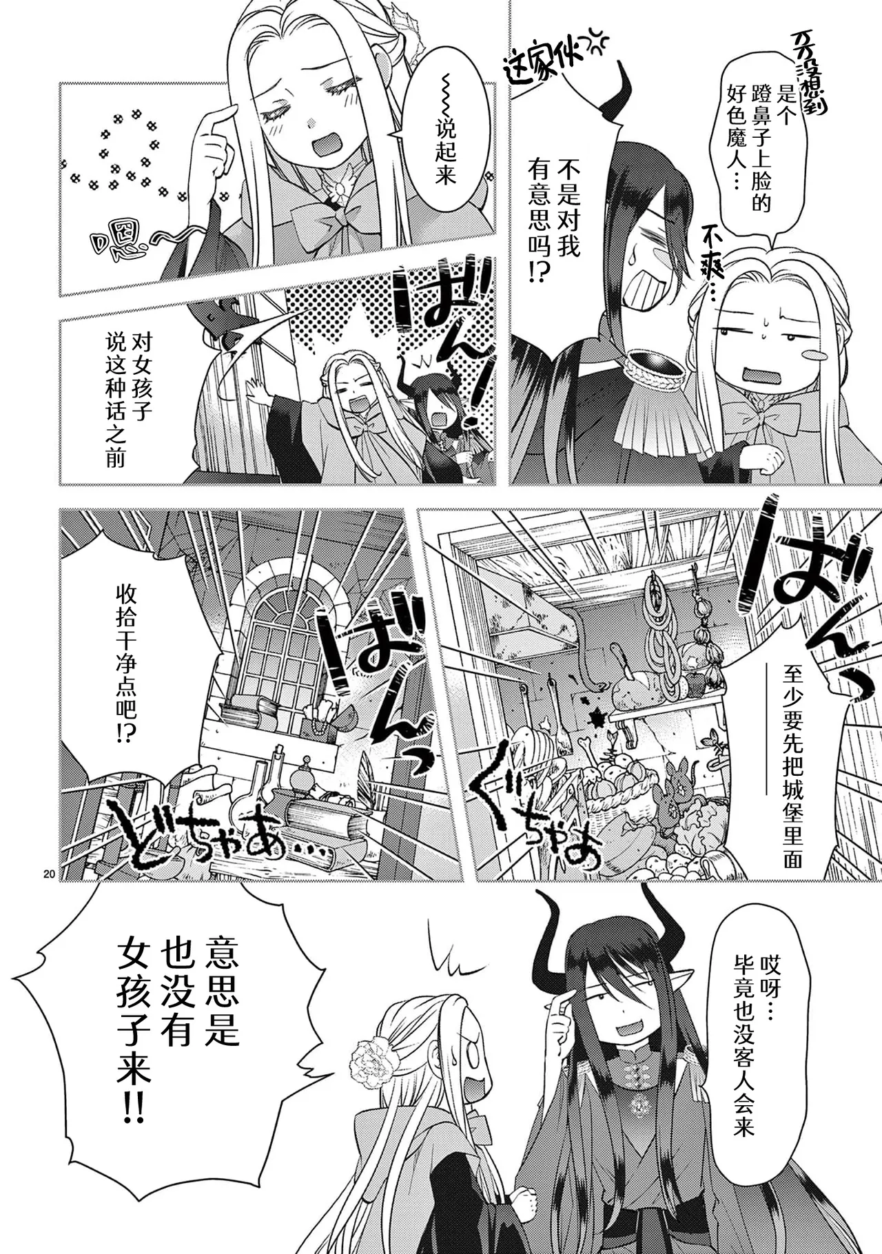 [Usa Usamiya] bonbi Girl to suraimu Boy ~ Fuwa puni suitorumu ~ | 贫困女子和史莱姆男子~软绵绵富有弹性的・甜蜜之家~ 1-8 end [Chinese] [莉赛特汉化组] page 293 - sole female sole male hentai manga - read online free