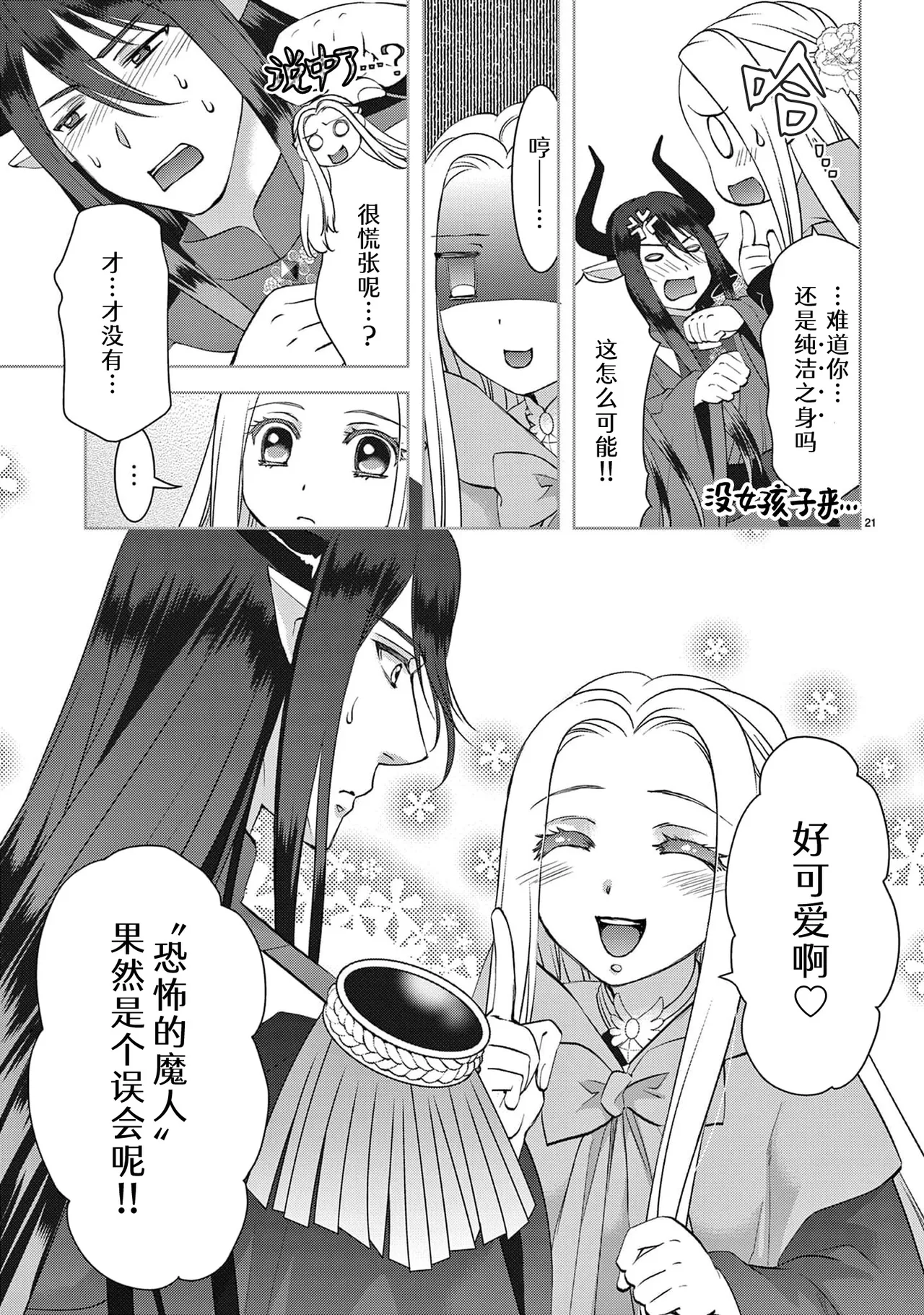 [Usa Usamiya] bonbi Girl to suraimu Boy ~ Fuwa puni suitorumu ~ | 贫困女子和史莱姆男子~软绵绵富有弹性的・甜蜜之家~ 1-8 end [Chinese] [莉赛特汉化组] page 294 - sole female sole male hentai manga - read online free