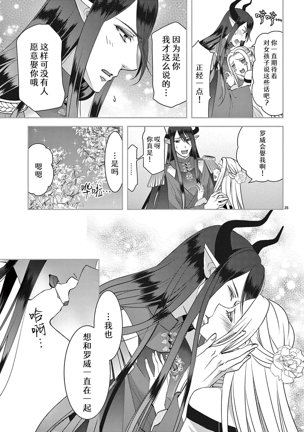 [Usa Usamiya] bonbi Girl to suraimu Boy ~ Fuwa puni suitorumu ~ | 贫困女子和史莱姆男子~软绵绵富有弹性的・甜蜜之家~ 1-8 end [Chinese] [莉赛特汉化组] page 298 - full censorship sole female hentai manga - read online free