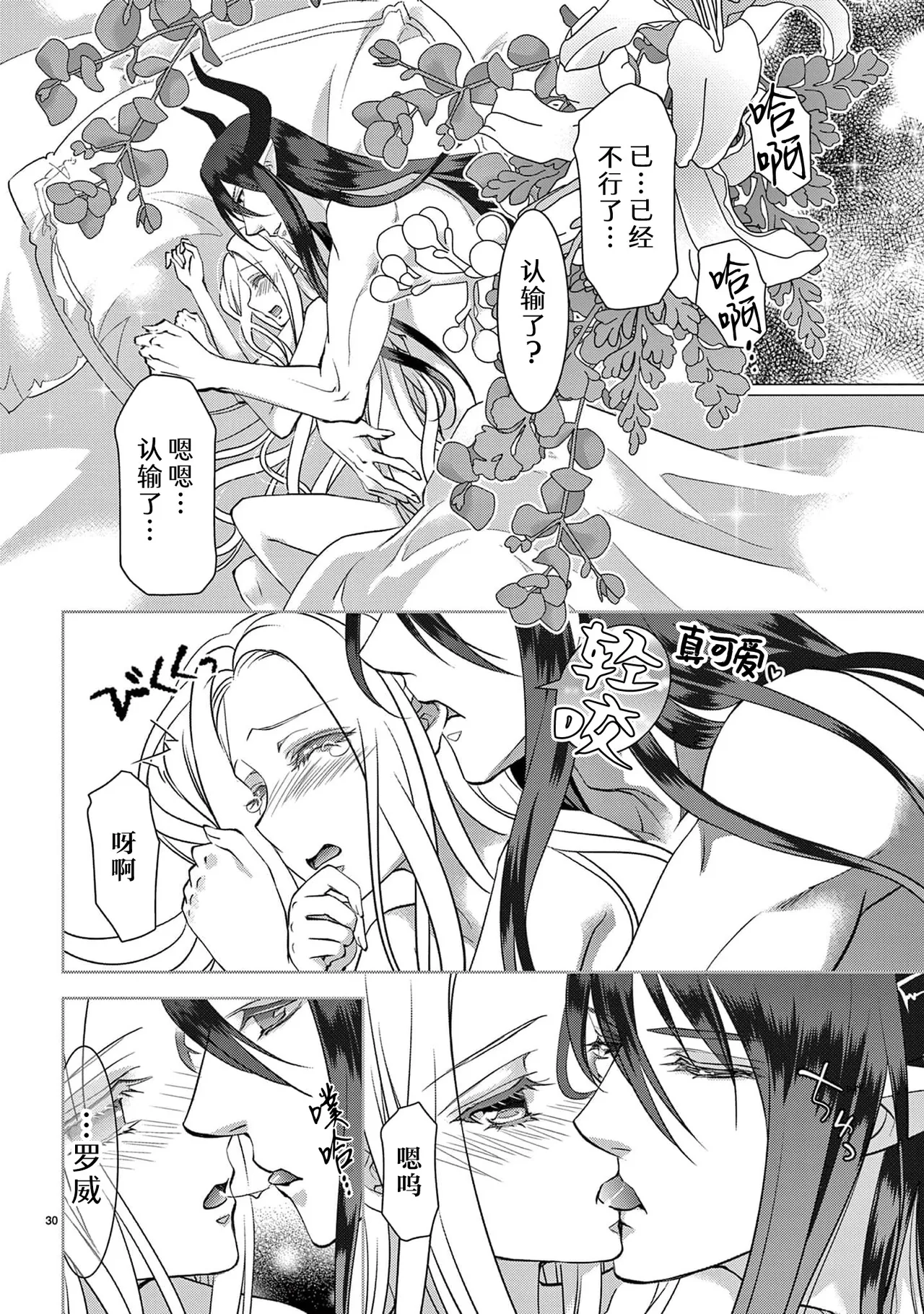 [Usa Usamiya] bonbi Girl to suraimu Boy ~ Fuwa puni suitorumu ~ | 贫困女子和史莱姆男子~软绵绵富有弹性的・甜蜜之家~ 1-8 end [Chinese] [莉赛特汉化组] page 303 - sole female sole male hentai manga - read online free