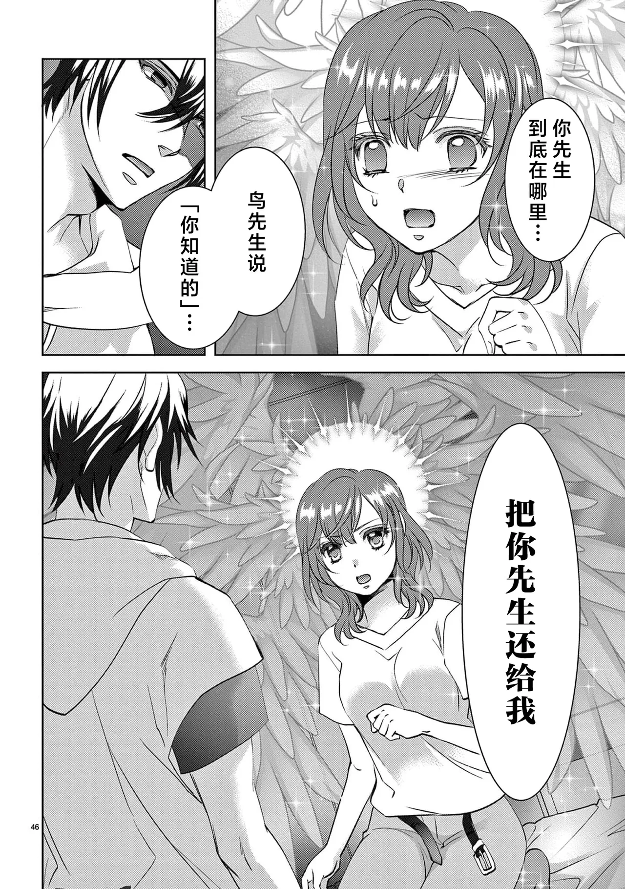 [Usa Usamiya] bonbi Girl to suraimu Boy ~ Fuwa puni suitorumu ~ | 贫困女子和史莱姆男子~软绵绵富有弹性的・甜蜜之家~ 1-8 end [Chinese] [莉赛特汉化组] page 319 - sole female sole male hentai manga - read online free