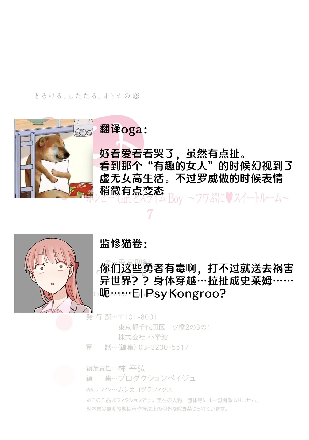 [Usa Usamiya] bonbi Girl to suraimu Boy ~ Fuwa puni suitorumu ~ | 贫困女子和史莱姆男子~软绵绵富有弹性的・甜蜜之家~ 1-8 end [Chinese] [莉赛特汉化组] page 320 - sole female sole male hentai manga - read online free