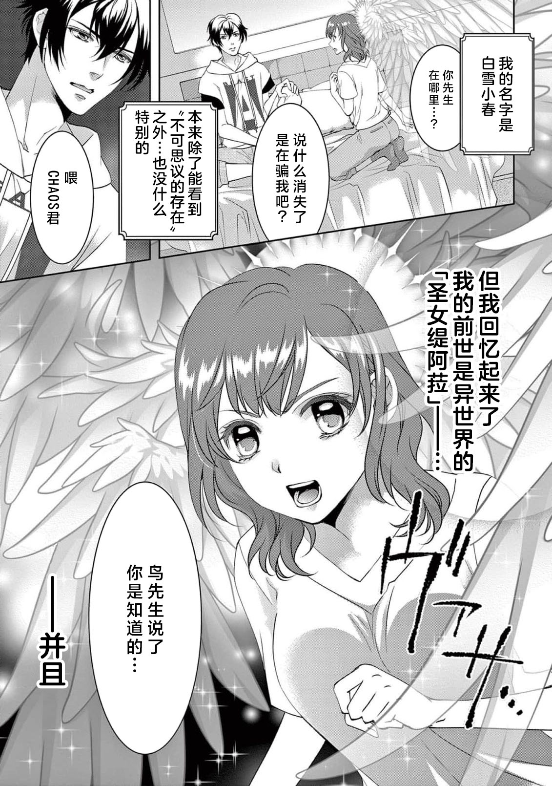 [Usa Usamiya] bonbi Girl to suraimu Boy ~ Fuwa puni suitorumu ~ | 贫困女子和史莱姆男子~软绵绵富有弹性的・甜蜜之家~ 1-8 end [Chinese] [莉赛特汉化组] page 323 - sole female sole male hentai manga - read online free