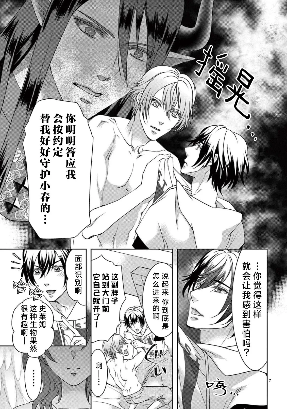[Usa Usamiya] bonbi Girl to suraimu Boy ~ Fuwa puni suitorumu ~ | 贫困女子和史莱姆男子~软绵绵富有弹性的・甜蜜之家~ 1-8 end [Chinese] [莉赛特汉化组] page 329 - sole female sole male hentai manga - read online free