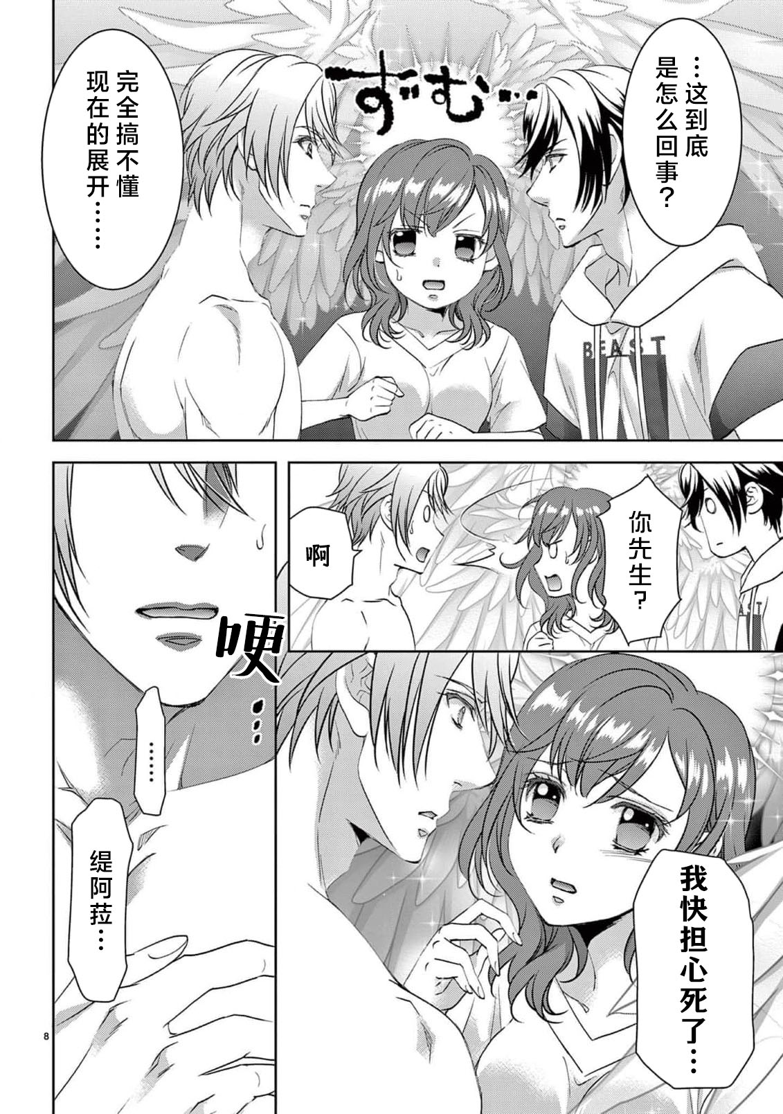 [Usa Usamiya] bonbi Girl to suraimu Boy ~ Fuwa puni suitorumu ~ | 贫困女子和史莱姆男子~软绵绵富有弹性的・甜蜜之家~ 1-8 end [Chinese] [莉赛特汉化组] page 330 - sole female sole male hentai manga - read online free