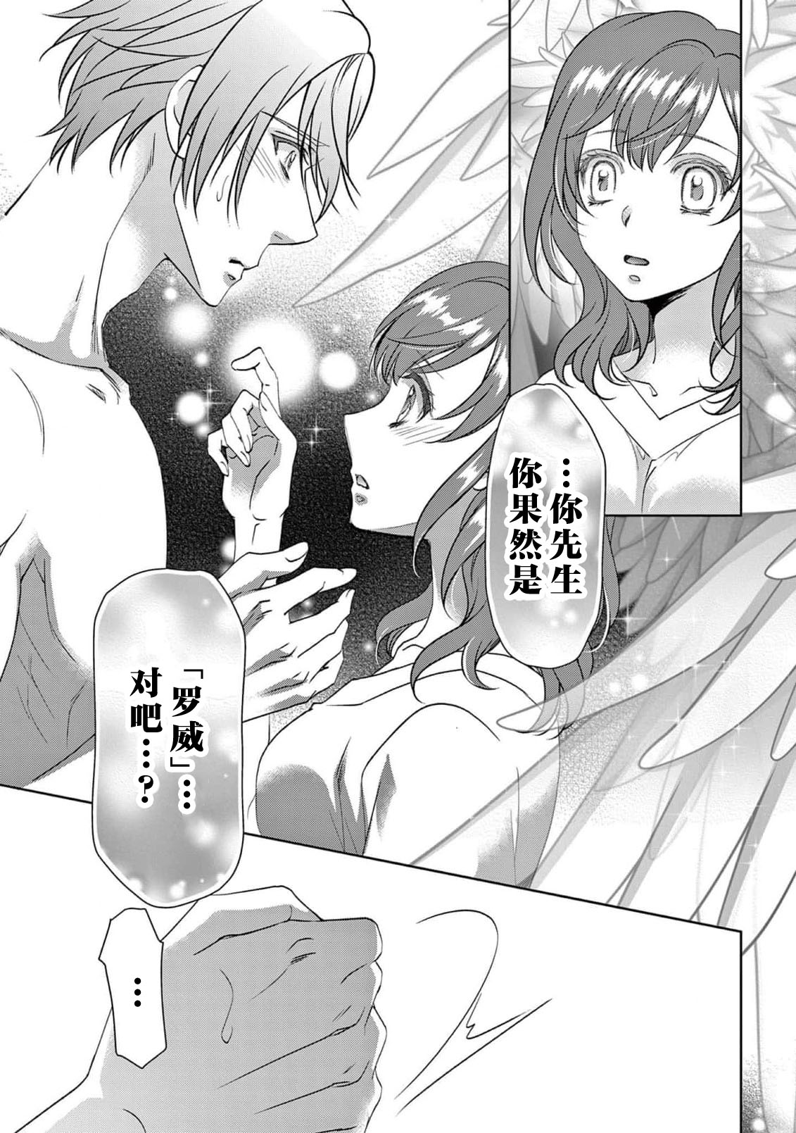 [Usa Usamiya] bonbi Girl to suraimu Boy ~ Fuwa puni suitorumu ~ | 贫困女子和史莱姆男子~软绵绵富有弹性的・甜蜜之家~ 1-8 end [Chinese] [莉赛特汉化组] page 331 - full censorship sole female hentai manga - read online free