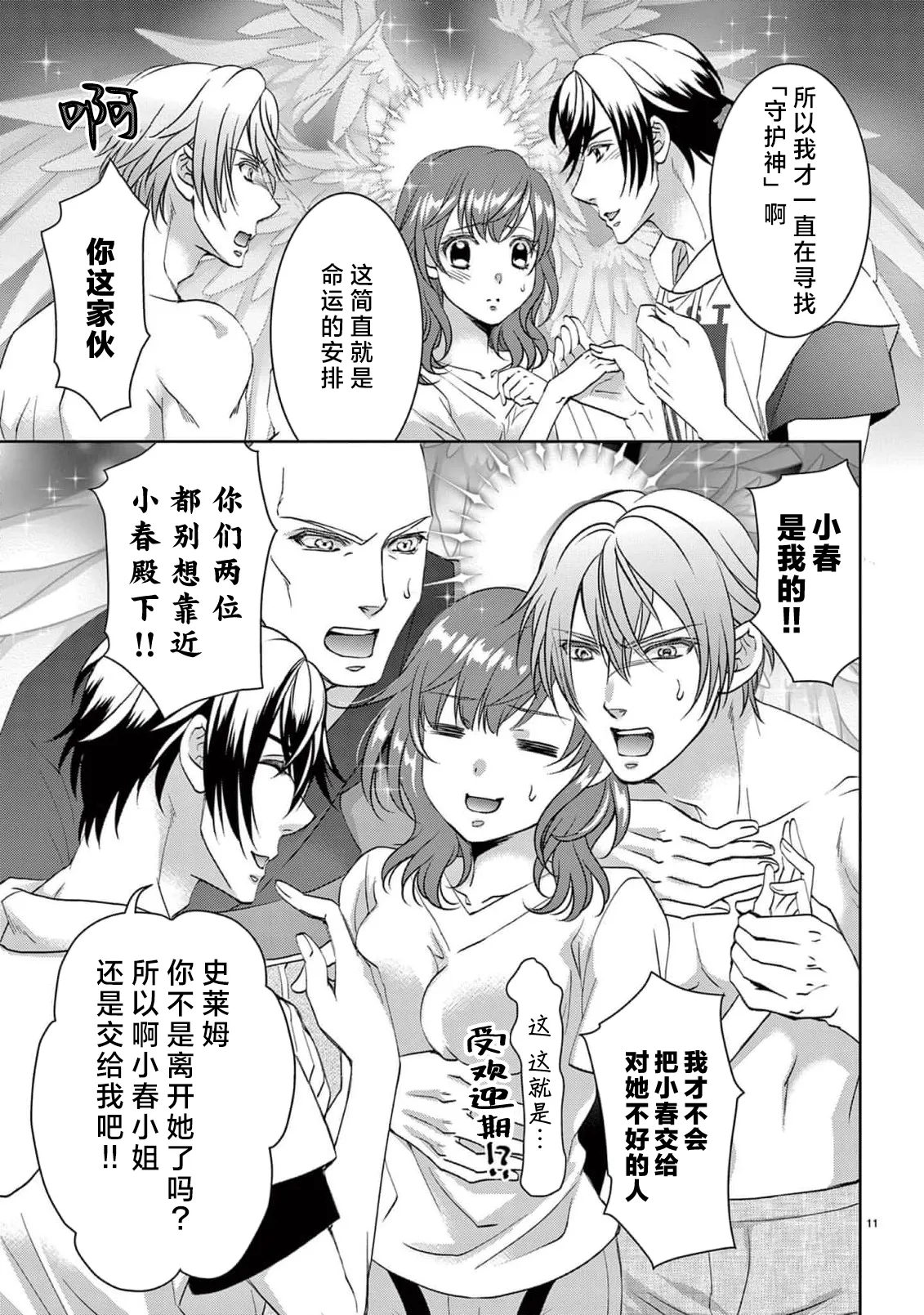[Usa Usamiya] bonbi Girl to suraimu Boy ~ Fuwa puni suitorumu ~ | 贫困女子和史莱姆男子~软绵绵富有弹性的・甜蜜之家~ 1-8 end [Chinese] [莉赛特汉化组] page 333 - full censorship sole female hentai manga - read online free
