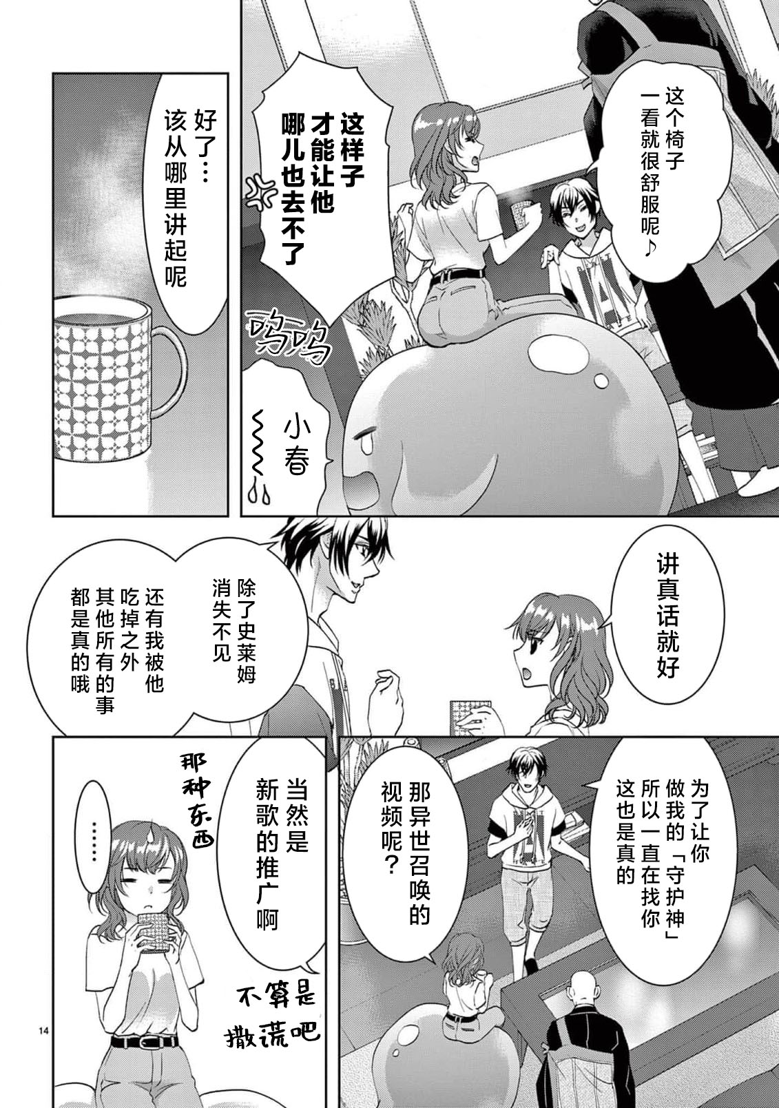 [Usa Usamiya] bonbi Girl to suraimu Boy ~ Fuwa puni suitorumu ~ | 贫困女子和史莱姆男子~软绵绵富有弹性的・甜蜜之家~ 1-8 end [Chinese] [莉赛特汉化组] page 336 - full censorship sole female hentai manga - read online free