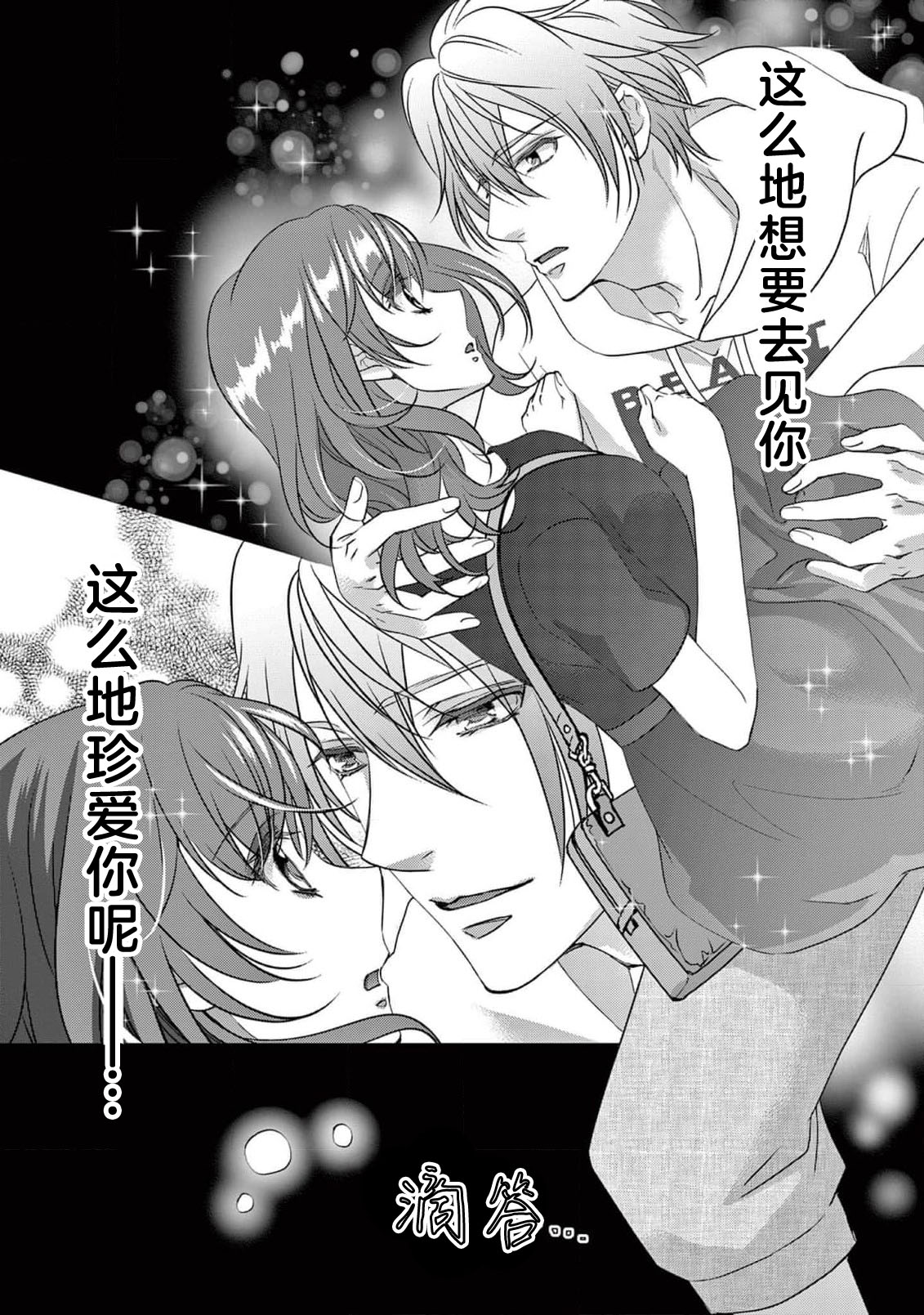 [Usa Usamiya] bonbi Girl to suraimu Boy ~ Fuwa puni suitorumu ~ | 贫困女子和史莱姆男子~软绵绵富有弹性的・甜蜜之家~ 1-8 end [Chinese] [莉赛特汉化组] page 347 - full censorship sole female hentai manga - read online free