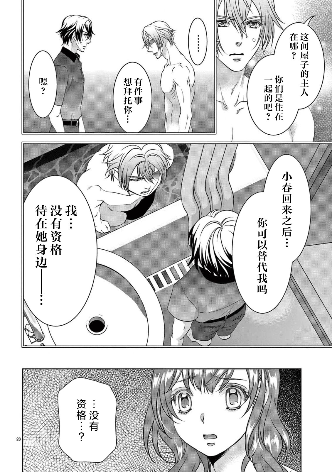 [Usa Usamiya] bonbi Girl to suraimu Boy ~ Fuwa puni suitorumu ~ | 贫困女子和史莱姆男子~软绵绵富有弹性的・甜蜜之家~ 1-8 end [Chinese] [莉赛特汉化组] page 350 - sole female sole male hentai manga - read online free