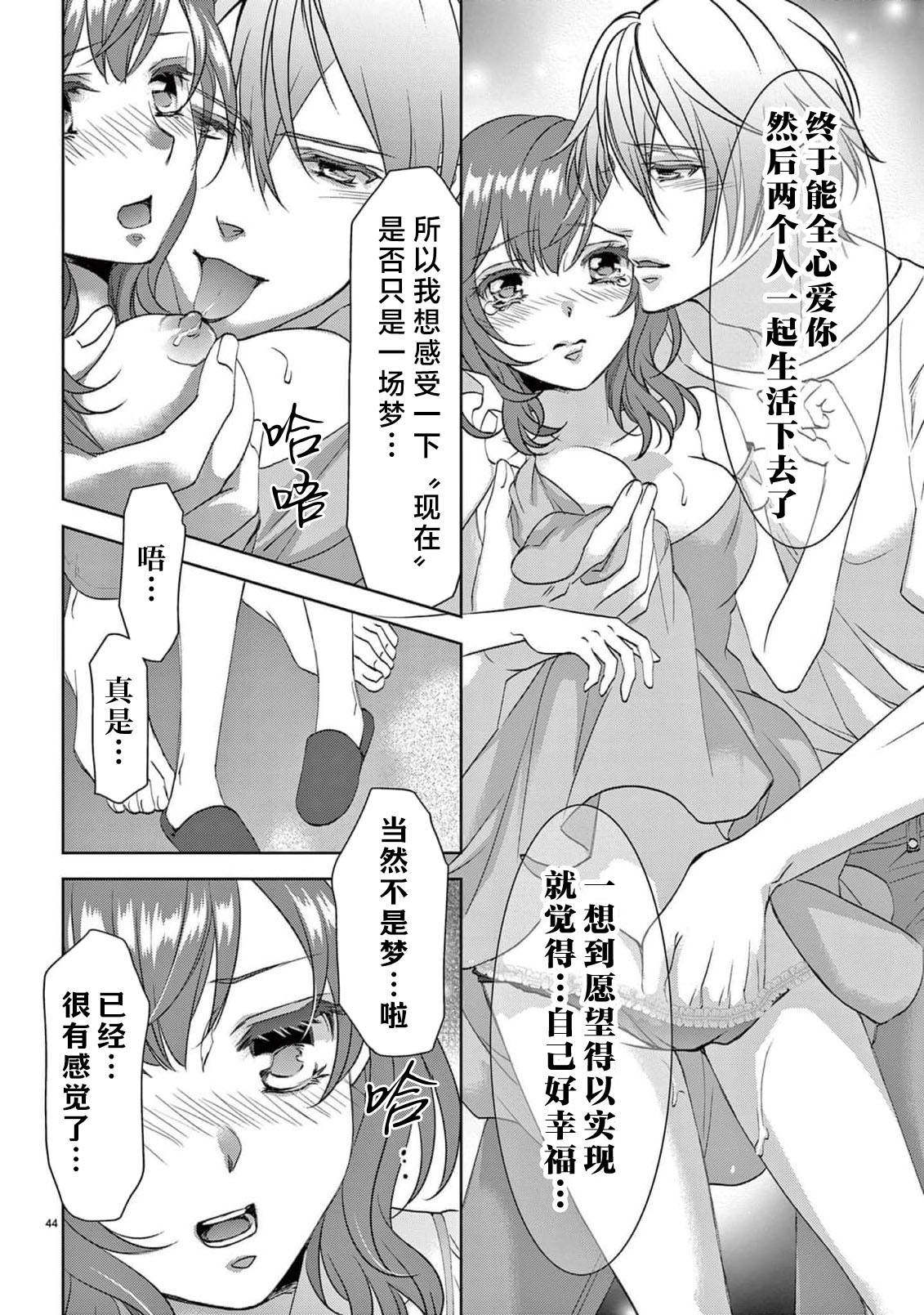 [Usa Usamiya] bonbi Girl to suraimu Boy ~ Fuwa puni suitorumu ~ | 贫困女子和史莱姆男子~软绵绵富有弹性的・甜蜜之家~ 1-8 end [Chinese] [莉赛特汉化组] page 364 - full censorship sole female hentai manga - read online free