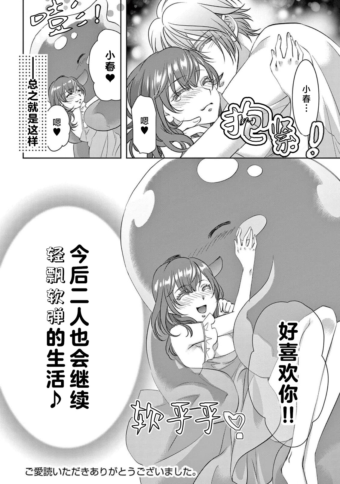 [Usa Usamiya] bonbi Girl to suraimu Boy ~ Fuwa puni suitorumu ~ | 贫困女子和史莱姆男子~软绵绵富有弹性的・甜蜜之家~ 1-8 end [Chinese] [莉赛特汉化组] page 370 - full censorship sole female hentai manga - read online free