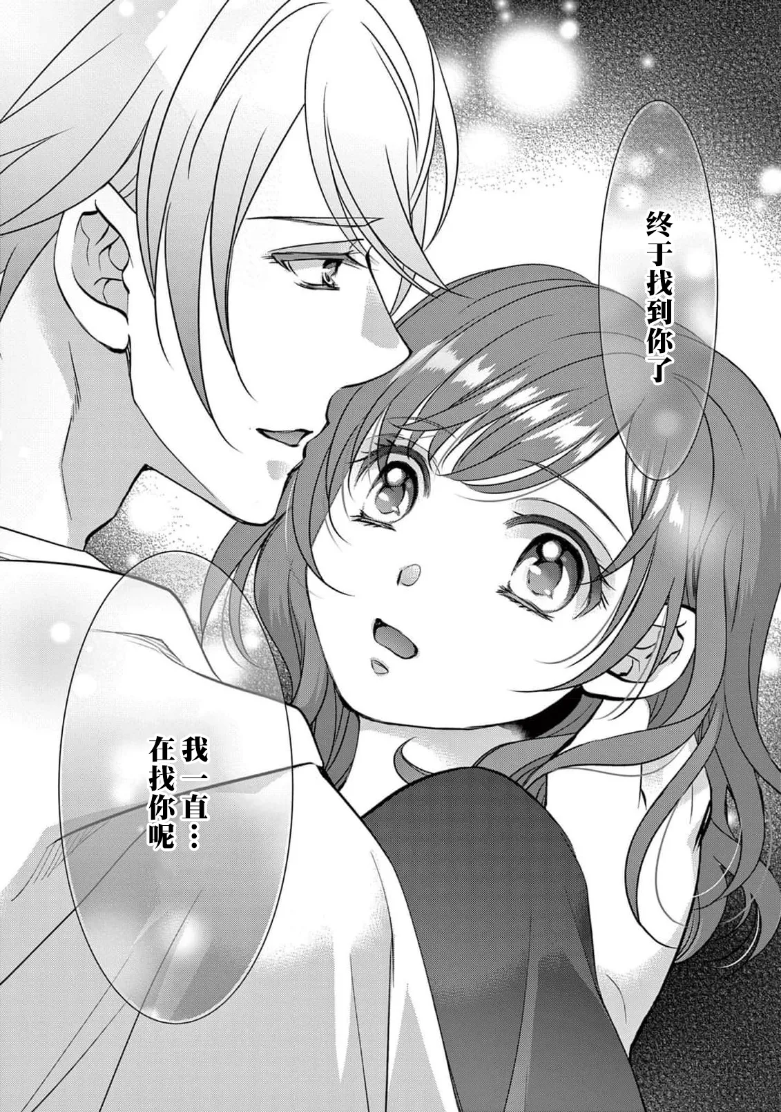 [Usa Usamiya] bonbi Girl to suraimu Boy ~ Fuwa puni suitorumu ~ | 贫困女子和史莱姆男子~软绵绵富有弹性的・甜蜜之家~ 1-8 end [Chinese] [莉赛特汉化组] page 49 - sole female sole male hentai manga - read online free