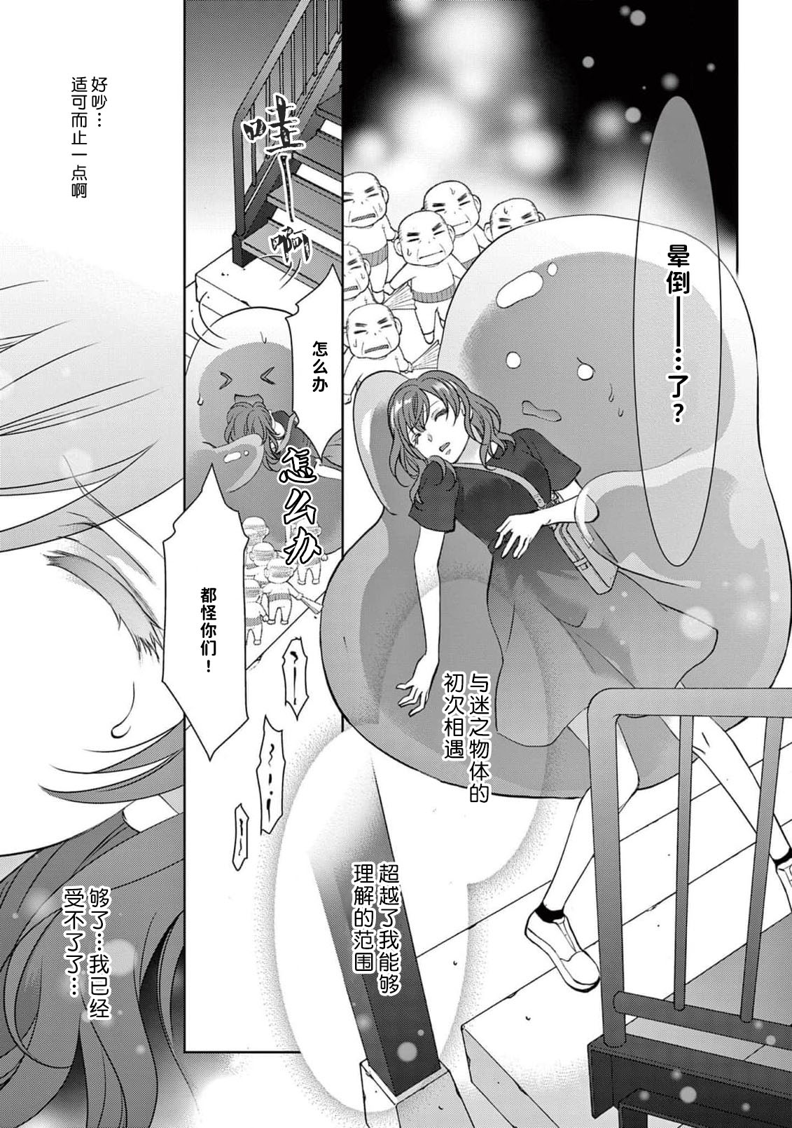 [Usa Usamiya] bonbi Girl to suraimu Boy ~ Fuwa puni suitorumu ~ | 贫困女子和史莱姆男子~软绵绵富有弹性的・甜蜜之家~ 1-8 end [Chinese] [莉赛特汉化组] page 60 - full censorship sole female hentai manga - read online free