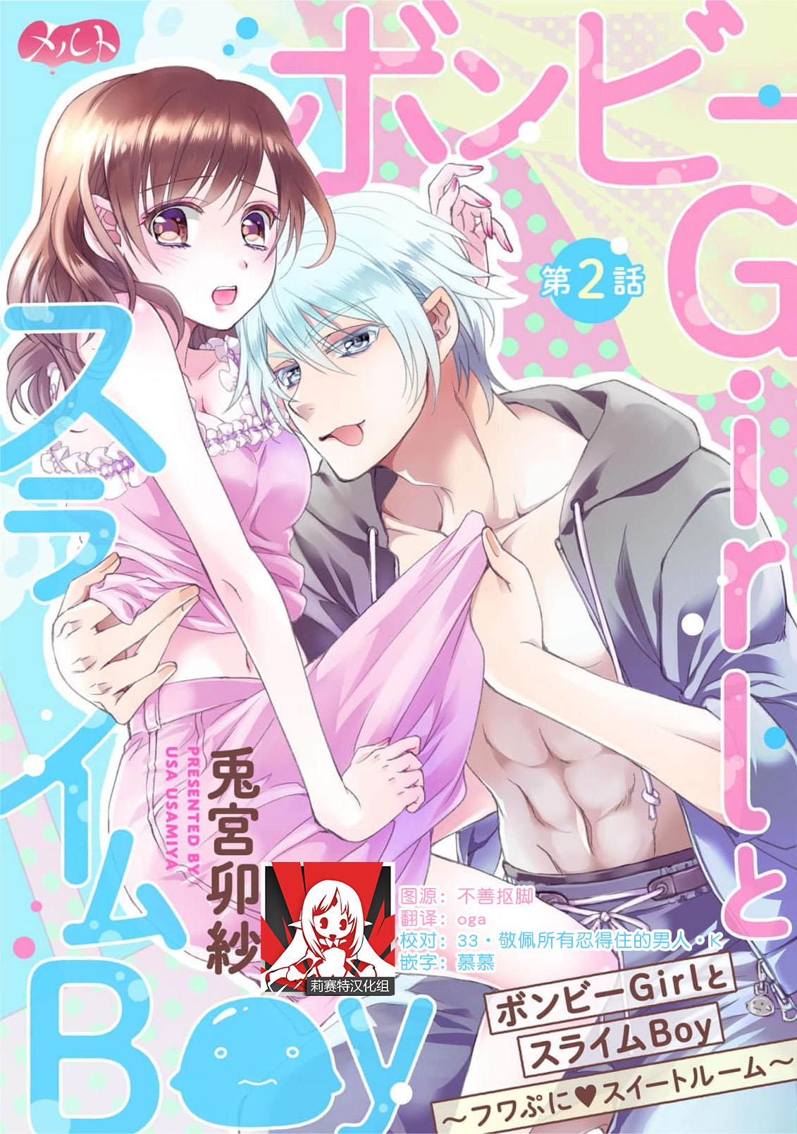 [Usa Usamiya] bonbi Girl to suraimu Boy ~ Fuwa puni suitorumu ~ | 贫困女子和史莱姆男子~软绵绵富有弹性的・甜蜜之家~ 1-8 end [Chinese] [莉赛特汉化组] page 81 - sole female sole male hentai manga - read online free