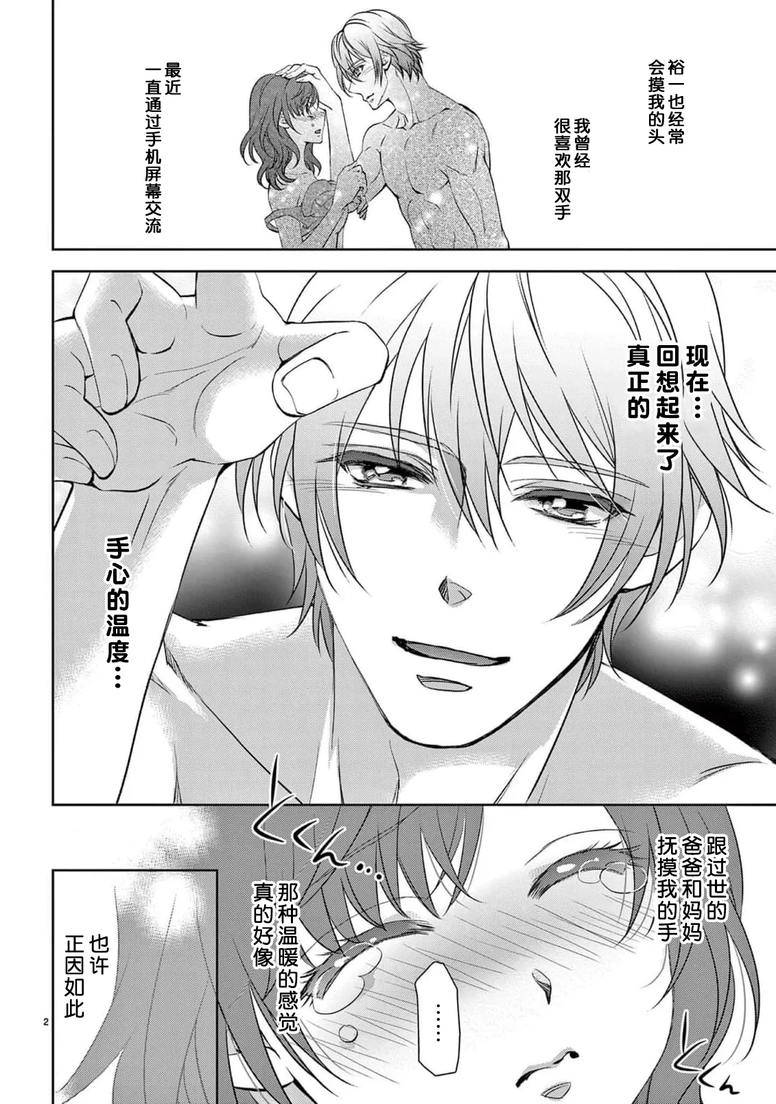 [Usa Usamiya] bonbi Girl to suraimu Boy ~ Fuwa puni suitorumu ~ | 贫困女子和史莱姆男子~软绵绵富有弹性的・甜蜜之家~ 1-8 end [Chinese] [莉赛特汉化组] page 84 - sole female sole male hentai manga - read online free