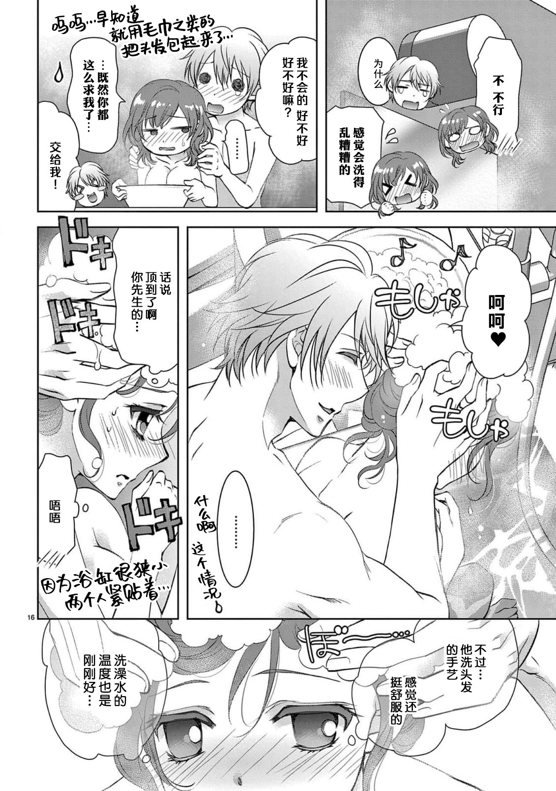 [Usa Usamiya] bonbi Girl to suraimu Boy ~ Fuwa puni suitorumu ~ | 贫困女子和史莱姆男子~软绵绵富有弹性的・甜蜜之家~ 1-8 end [Chinese] [莉赛特汉化组] page 98 - sole female sole male hentai manga - read online free