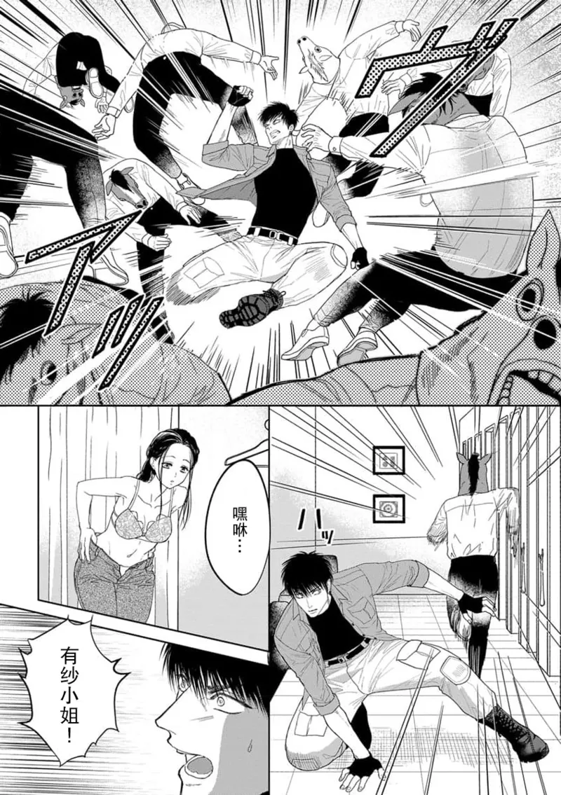 [Tsuki Saejima] kyō, jinrui saikyō no otoko ni sukuwa remasu. ~ Majimena seiginomikata ni rikei joshi wa abaka retai ~ | 今天，被人类最强男子所救。～理科系女子想在认真的正义使者面前原形毕露～ 4-5 [Chinese] [莉赛特汉化组] page 12 - full censorship sole female hentai manga - read online free