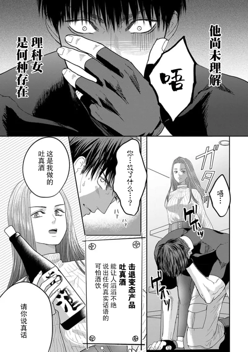 [Tsuki Saejima] kyō, jinrui saikyō no otoko ni sukuwa remasu. ~ Majimena seiginomikata ni rikei joshi wa abaka retai ~ | 今天，被人类最强男子所救。～理科系女子想在认真的正义使者面前原形毕露～ 4-5 [Chinese] [莉赛特汉化组] page 24 - sole female sole male hentai manga - read online free