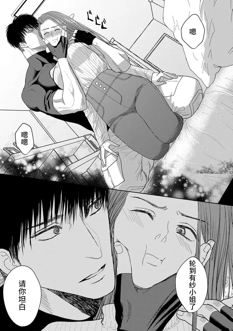 [Tsuki Saejima] kyō, jinrui saikyō no otoko ni sukuwa remasu. ~ Majimena seiginomikata ni rikei joshi wa abaka retai ~ | 今天，被人类最强男子所救。～理科系女子想在认真的正义使者面前原形毕露～ 4-5 [Chinese] [莉赛特汉化组] page 35 - sole female sole male hentai manga - read online free