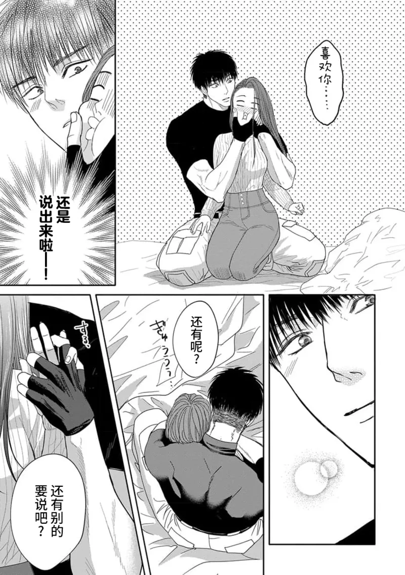 [Tsuki Saejima] kyō, jinrui saikyō no otoko ni sukuwa remasu. ~ Majimena seiginomikata ni rikei joshi wa abaka retai ~ | 今天，被人类最强男子所救。～理科系女子想在认真的正义使者面前原形毕露～ 4-5 [Chinese] [莉赛特汉化组] page 37 - full censorship sole female hentai manga - read online free