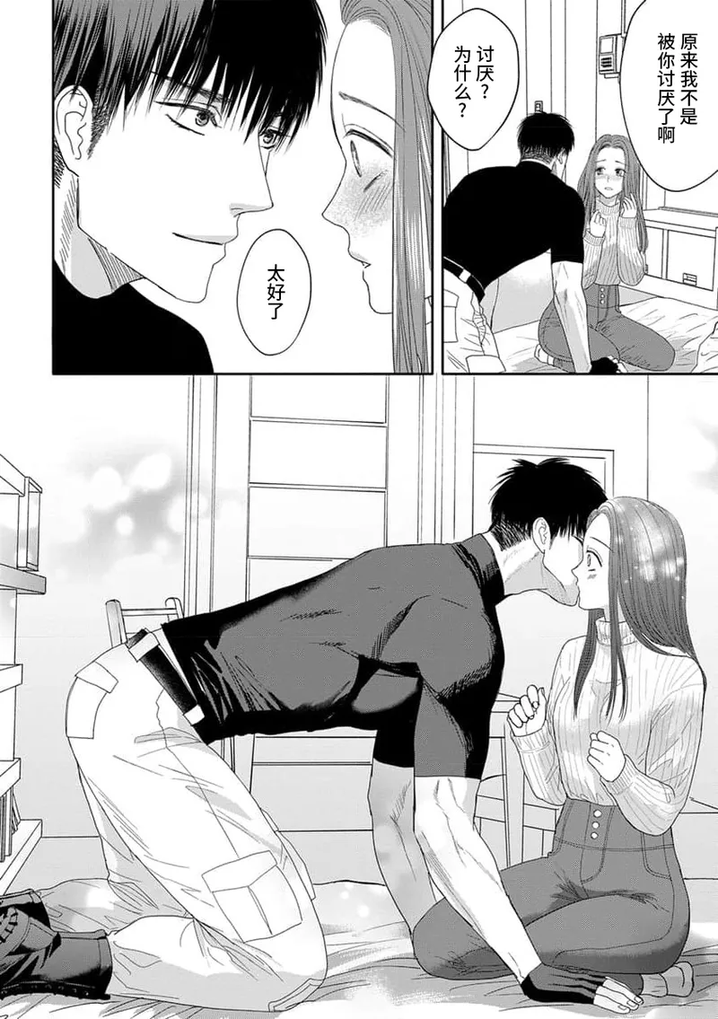 [Tsuki Saejima] kyō, jinrui saikyō no otoko ni sukuwa remasu. ~ Majimena seiginomikata ni rikei joshi wa abaka retai ~ | 今天，被人类最强男子所救。～理科系女子想在认真的正义使者面前原形毕露～ 4-5 [Chinese] [莉赛特汉化组] page 40 - full censorship sole female hentai manga - read online free