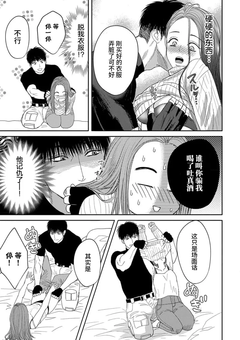 [Tsuki Saejima] kyō, jinrui saikyō no otoko ni sukuwa remasu. ~ Majimena seiginomikata ni rikei joshi wa abaka retai ~ | 今天，被人类最强男子所救。～理科系女子想在认真的正义使者面前原形毕露～ 4-5 [Chinese] [莉赛特汉化组] page 43 - sole female sole male hentai manga - read online free