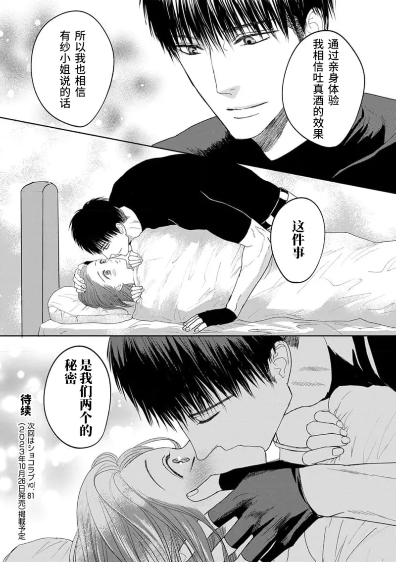 [Tsuki Saejima] kyō, jinrui saikyō no otoko ni sukuwa remasu. ~ Majimena seiginomikata ni rikei joshi wa abaka retai ~ | 今天，被人类最强男子所救。～理科系女子想在认真的正义使者面前原形毕露～ 4-5 [Chinese] [莉赛特汉化组] page 58 - sole female sole male hentai manga - read online free