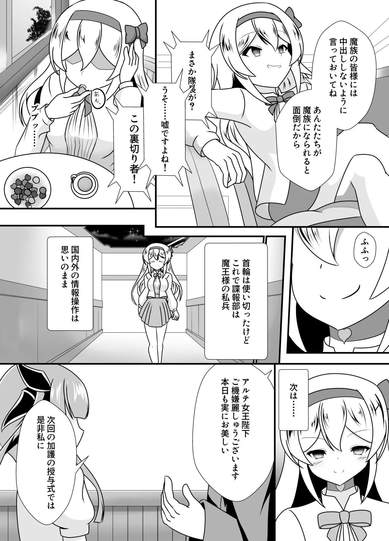 Ouhi no Kokoro ga Ochiru Toki - Page 5