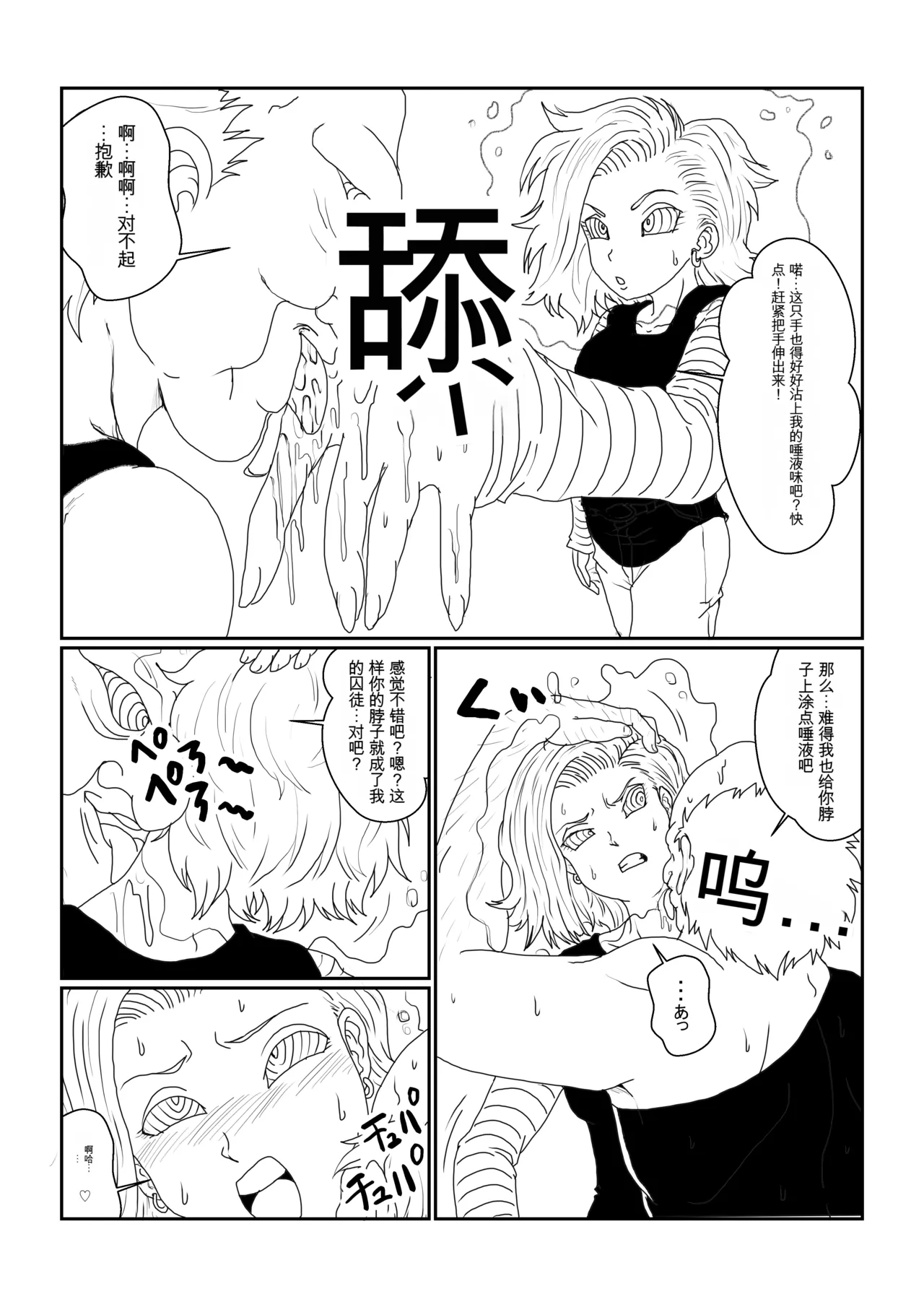 [Alice.Blood] Re: Sennou Kyouiku-shitsu ~Jinzou Ningen 18-gou Hen~(Dragon Ball Z)1-2 page 11 featuring android 18 dragon ball z parody - rough translation kissing hentai manga - read online free