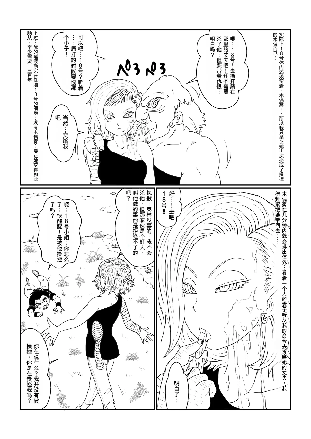 [Alice.Blood] Re: Sennou Kyouiku-shitsu ~Jinzou Ningen 18-gou Hen~(Dragon Ball Z)1-2 page 19 featuring android 18 dragon ball z parody - rough translation kissing hentai manga - read online free