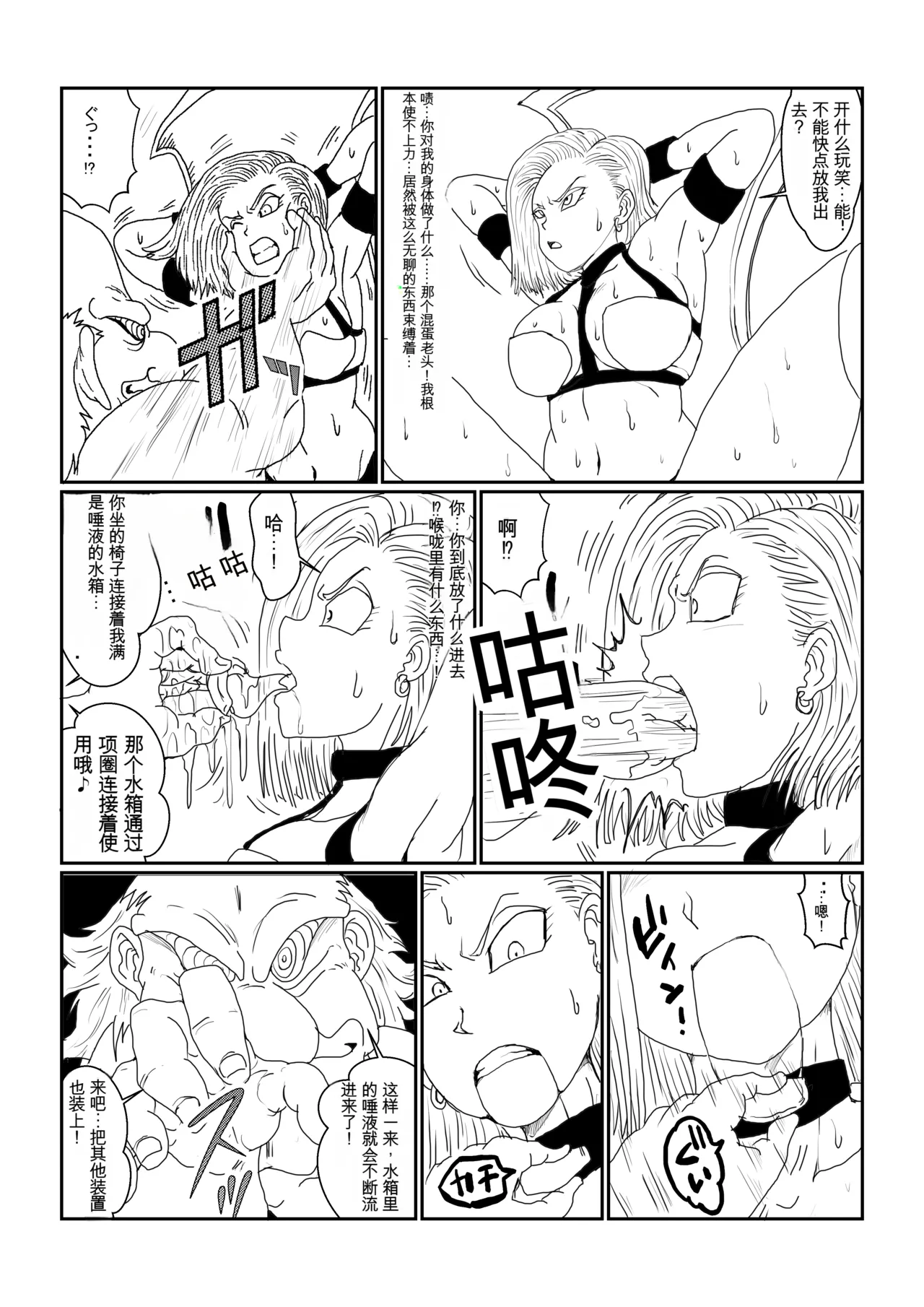 [Alice.Blood] Re: Sennou Kyouiku-shitsu ~Jinzou Ningen 18-gou Hen~(Dragon Ball Z)1-2 page 24 featuring android 18 dragon ball z parody - rough translation kissing hentai manga - read online free