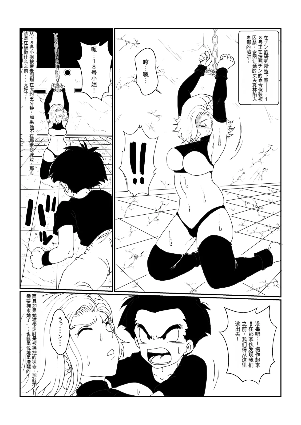 [Alice.Blood] Re: Sennou Kyouiku-shitsu ~Jinzou Ningen 18-gou Hen~(Dragon Ball Z)1-2 page 59 featuring android 18 dragon ball z parody - rough translation kissing hentai manga - read online free
