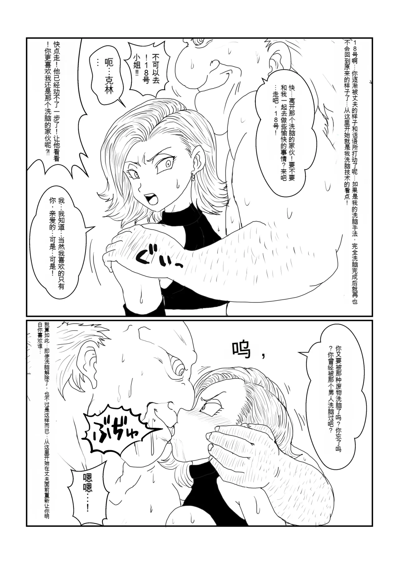 [Alice.Blood] Re: Sennou Kyouiku-shitsu ~Jinzou Ningen 18-gou Hen~(Dragon Ball Z)1-2 page 65 featuring android 18 dragon ball z parody - rough translation kissing hentai manga - read online free