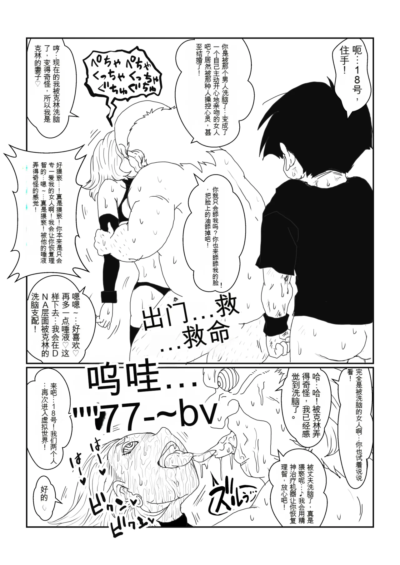 [Alice.Blood] Re: Sennou Kyouiku-shitsu ~Jinzou Ningen 18-gou Hen~(Dragon Ball Z)1-2 page 85 featuring android 18 dragon ball z parody - rough translation kissing hentai manga - read online free