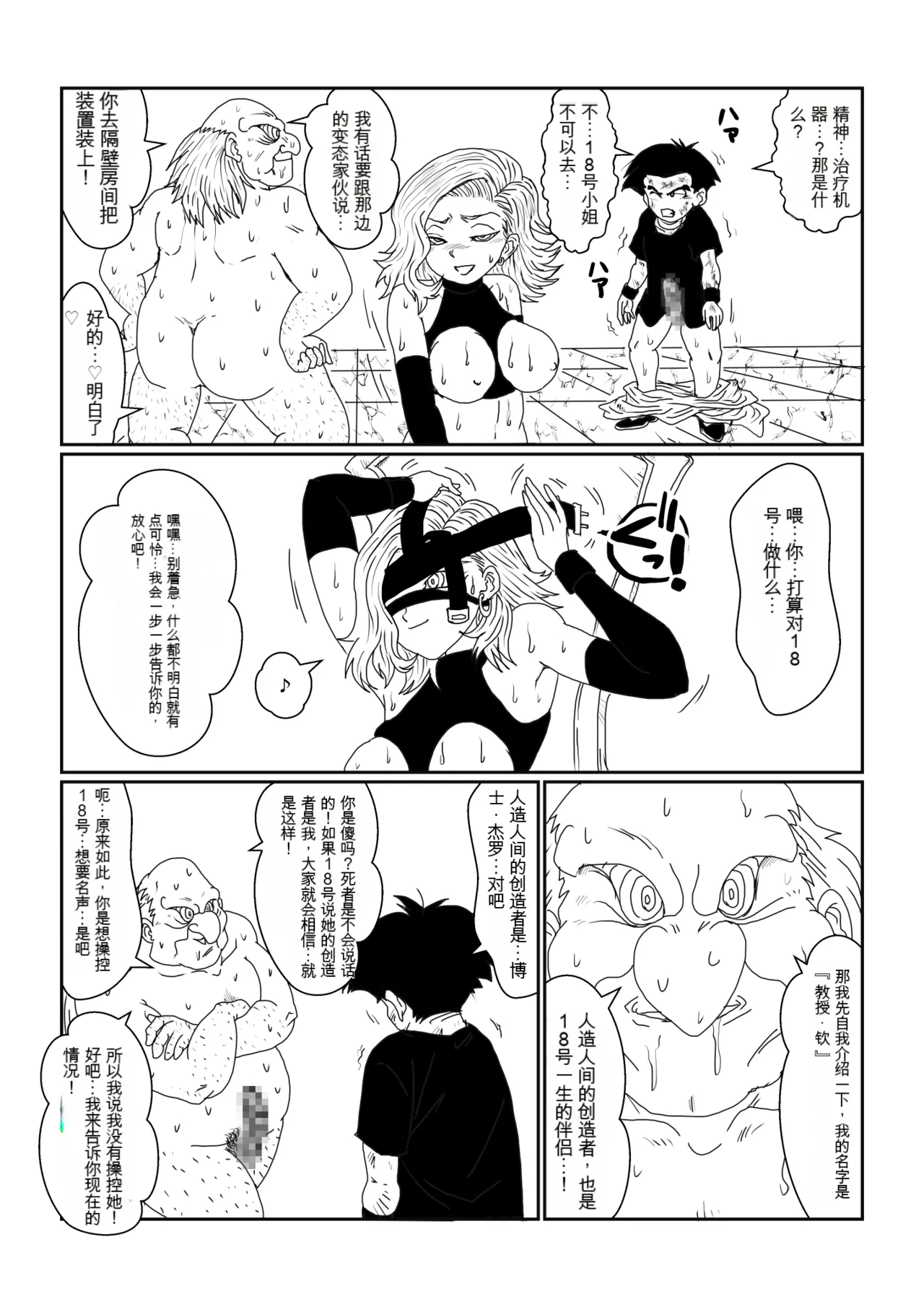 [Alice.Blood] Re: Sennou Kyouiku-shitsu ~Jinzou Ningen 18-gou Hen~(Dragon Ball Z)1-2 page 86 featuring android 18 dragon ball z parody - rough translation kissing hentai manga - read online free