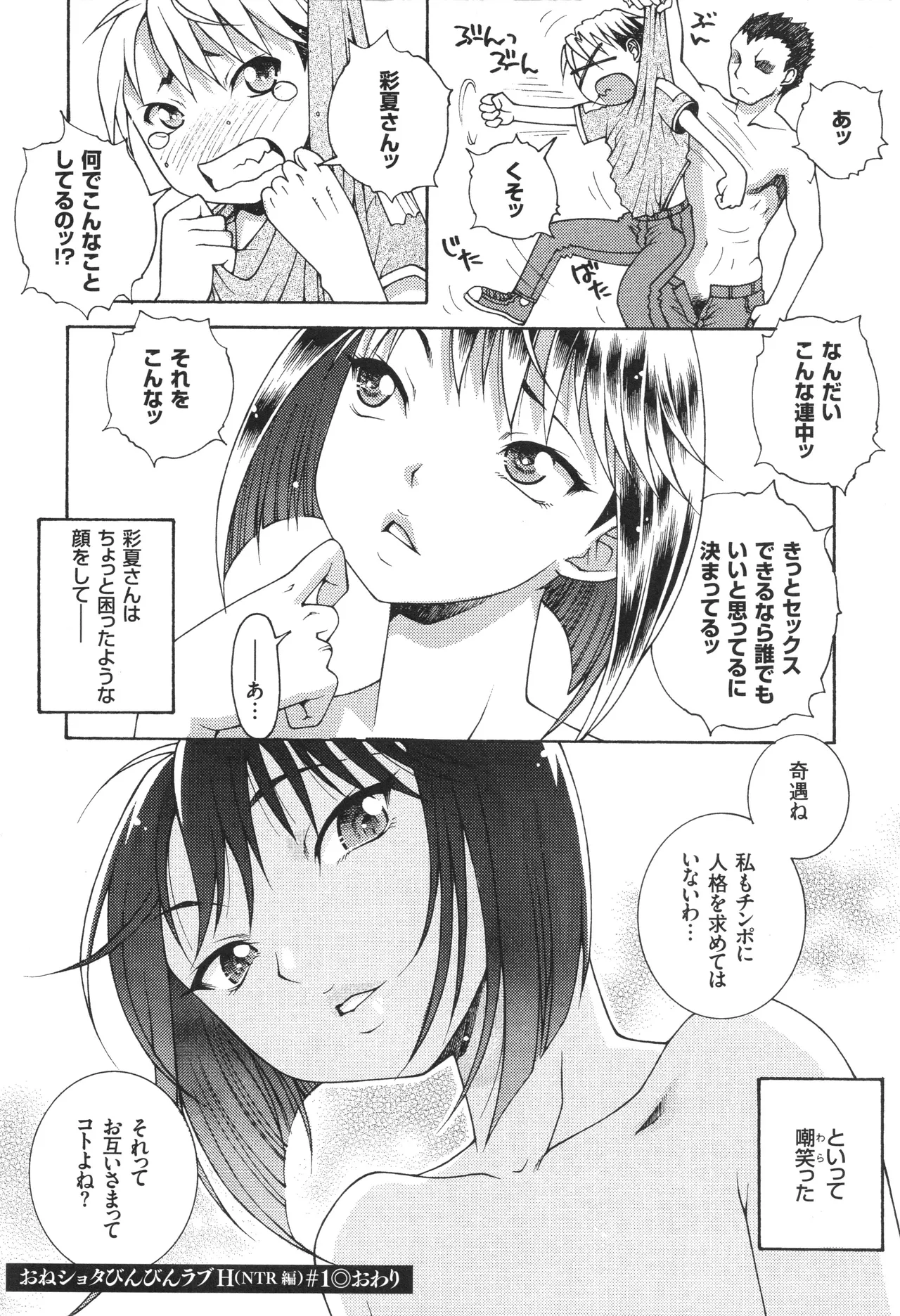 Oneshota Binbin Love H page 138 - nakadashi stockings hentai manga - read online free