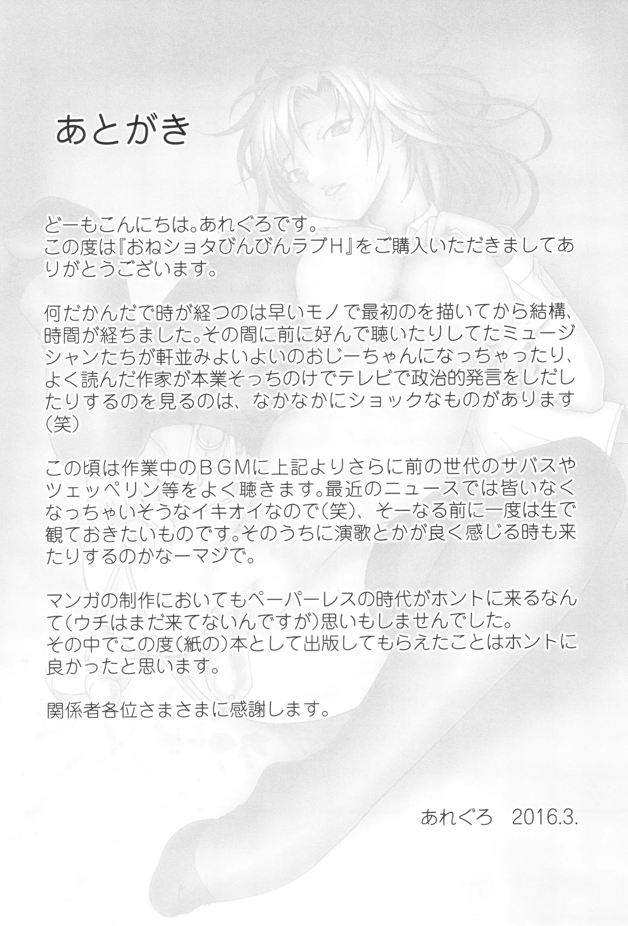 Oneshota Binbin Love H - Page 195