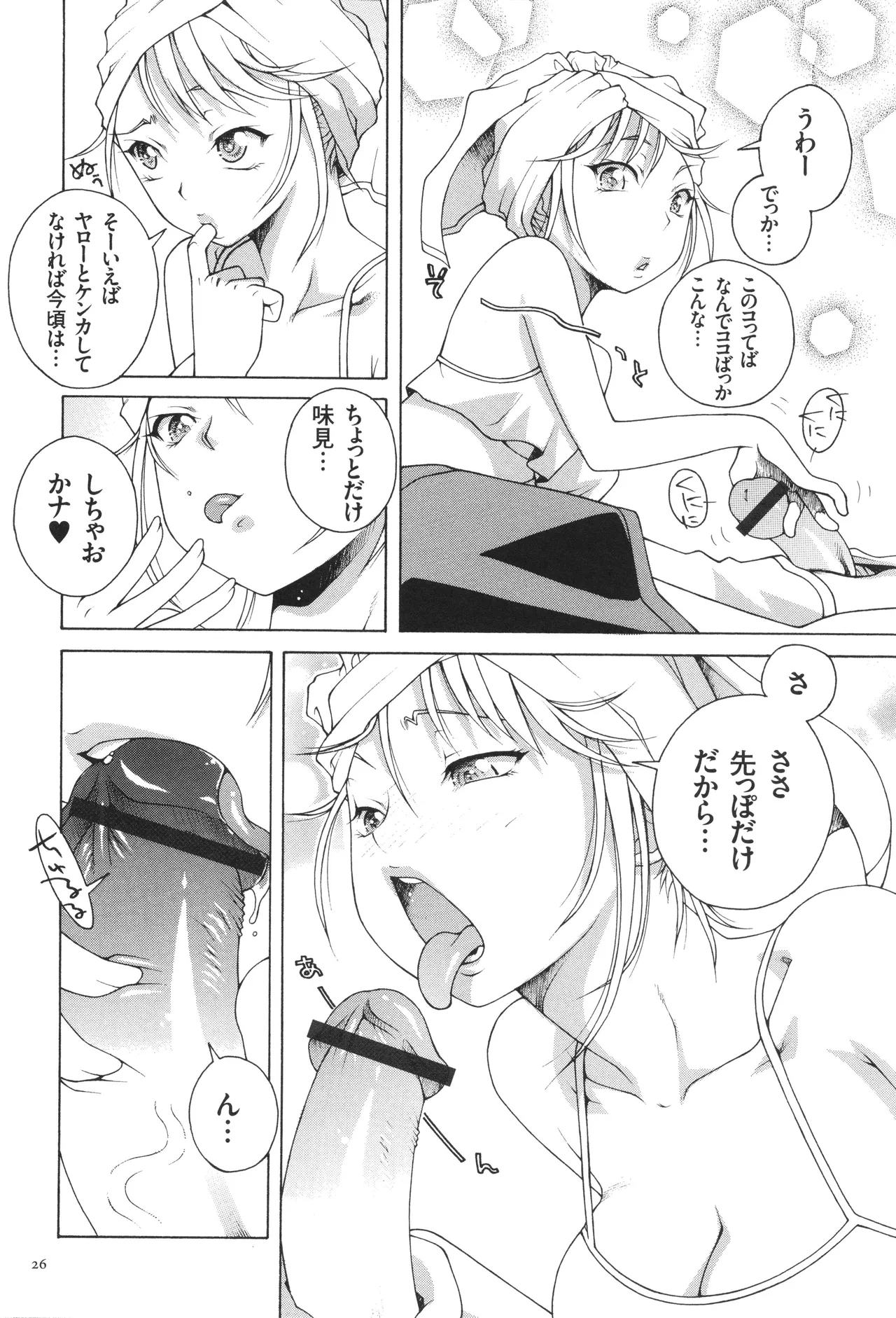 Oneshota Binbin Love H - Page 28