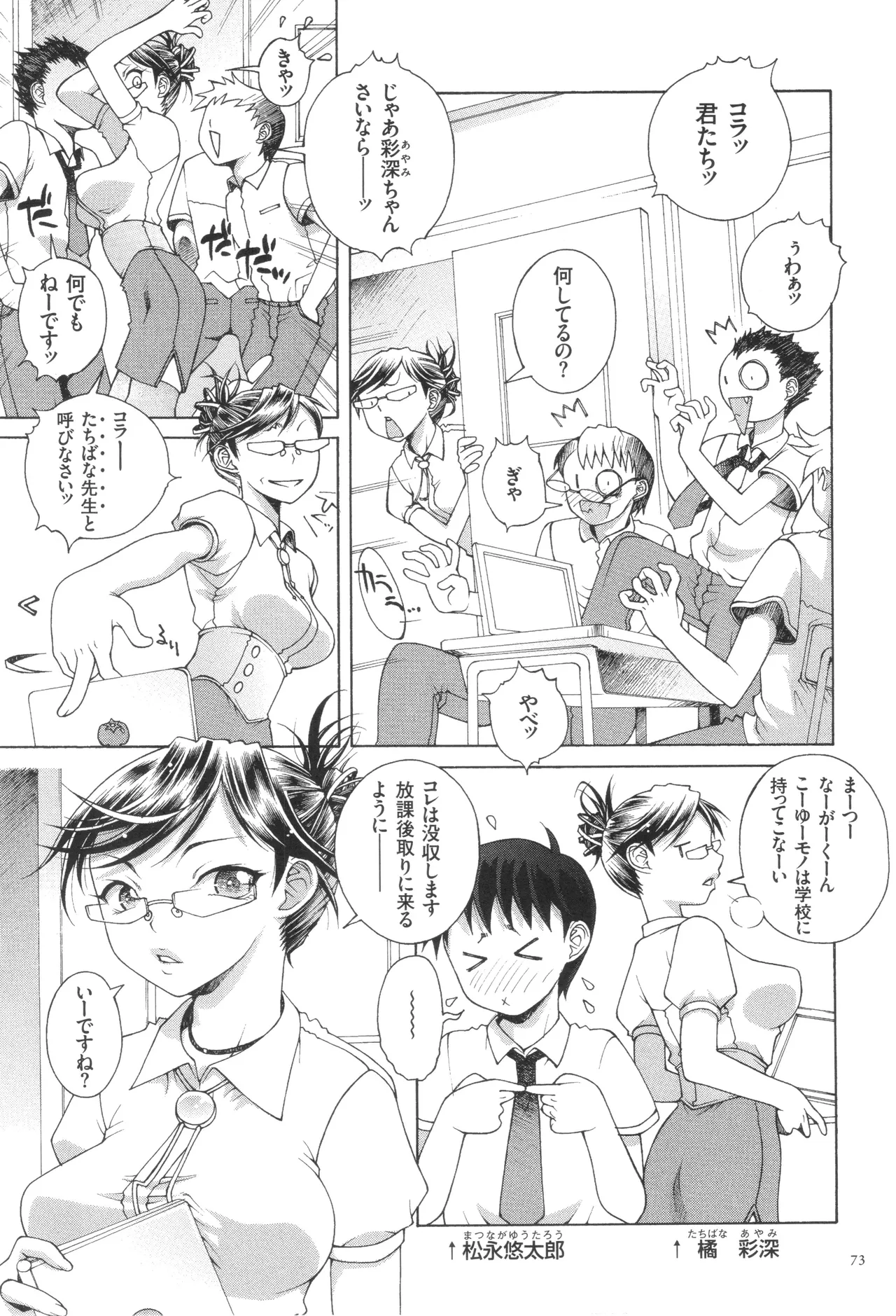 Oneshota Binbin Love H - Page 75