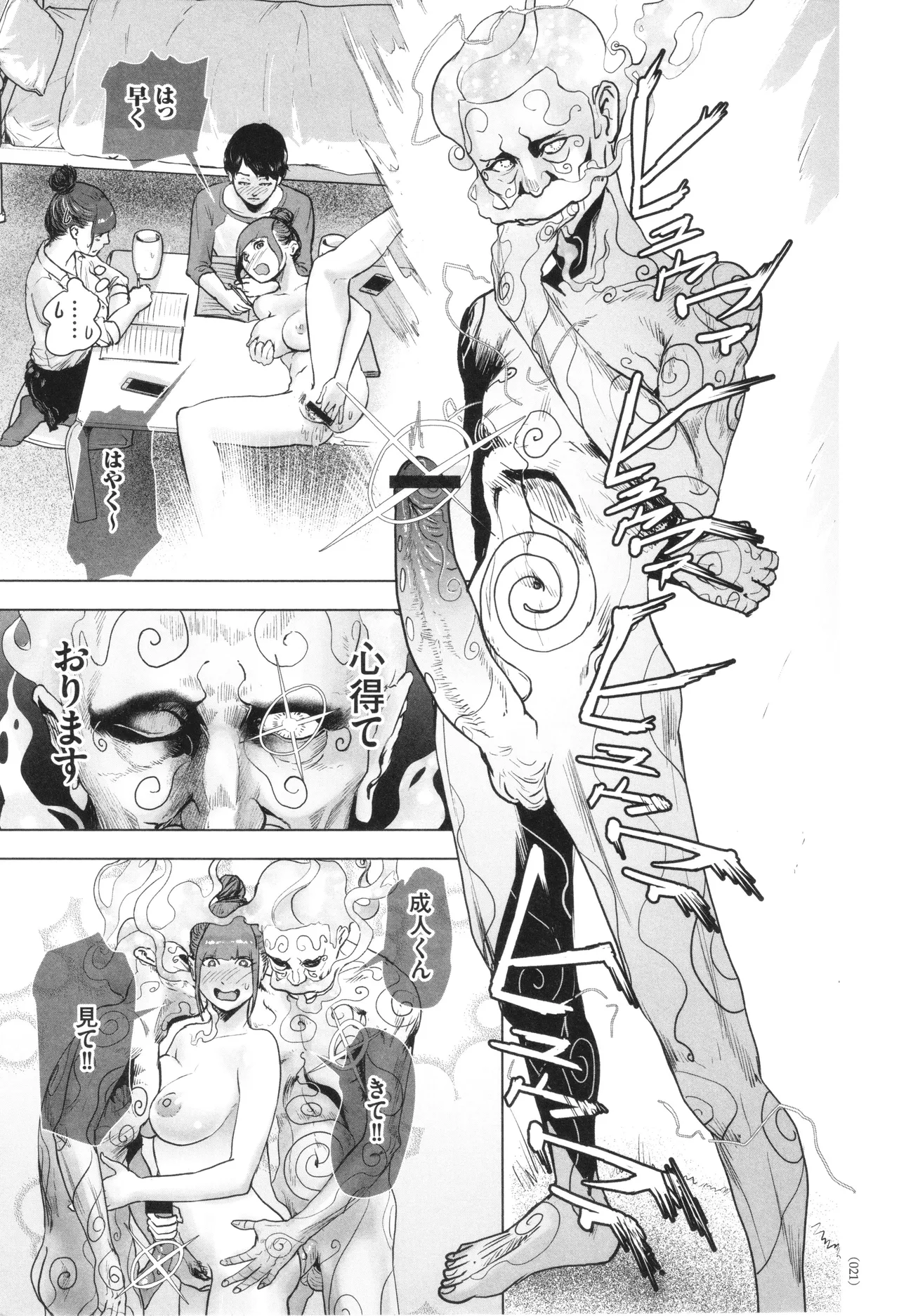 #Futsuu no Onnanoko - Page 22